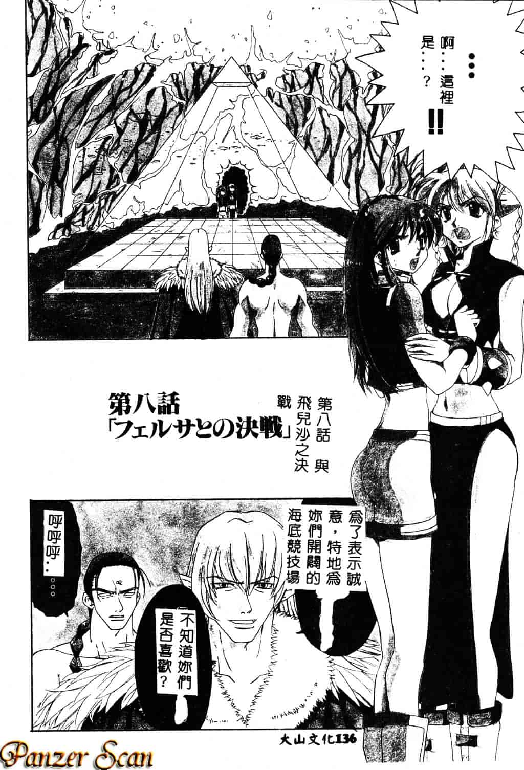 [ピロンタン] 必殺!!地獄拳法_第4集