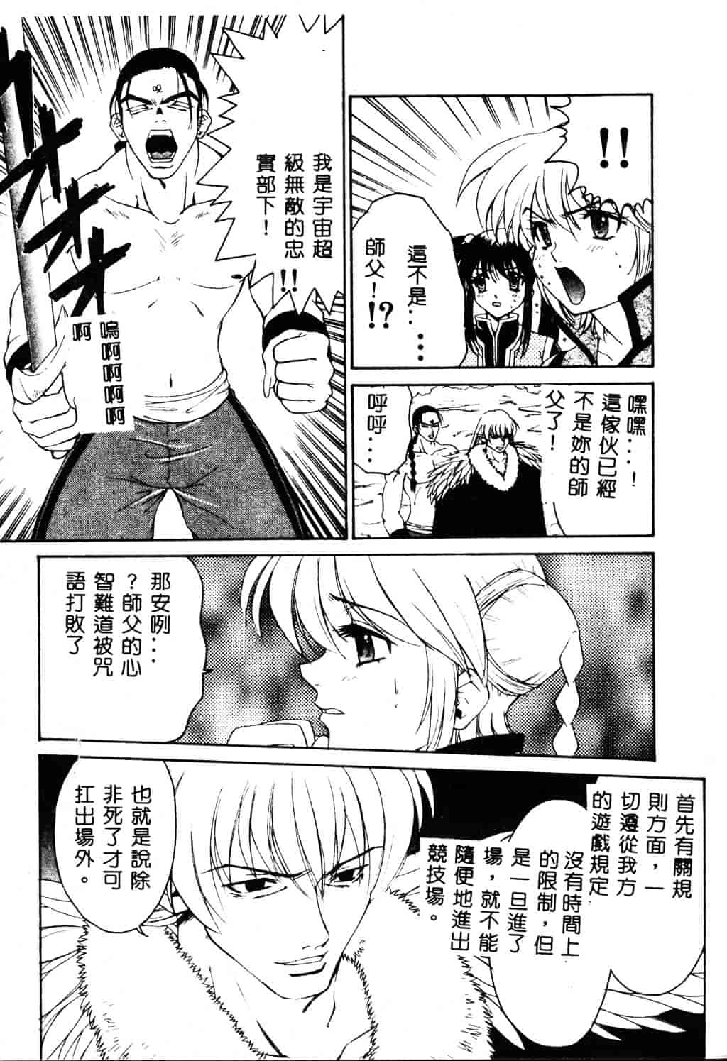 [ピロンタン] 必殺!!地獄拳法_第4集