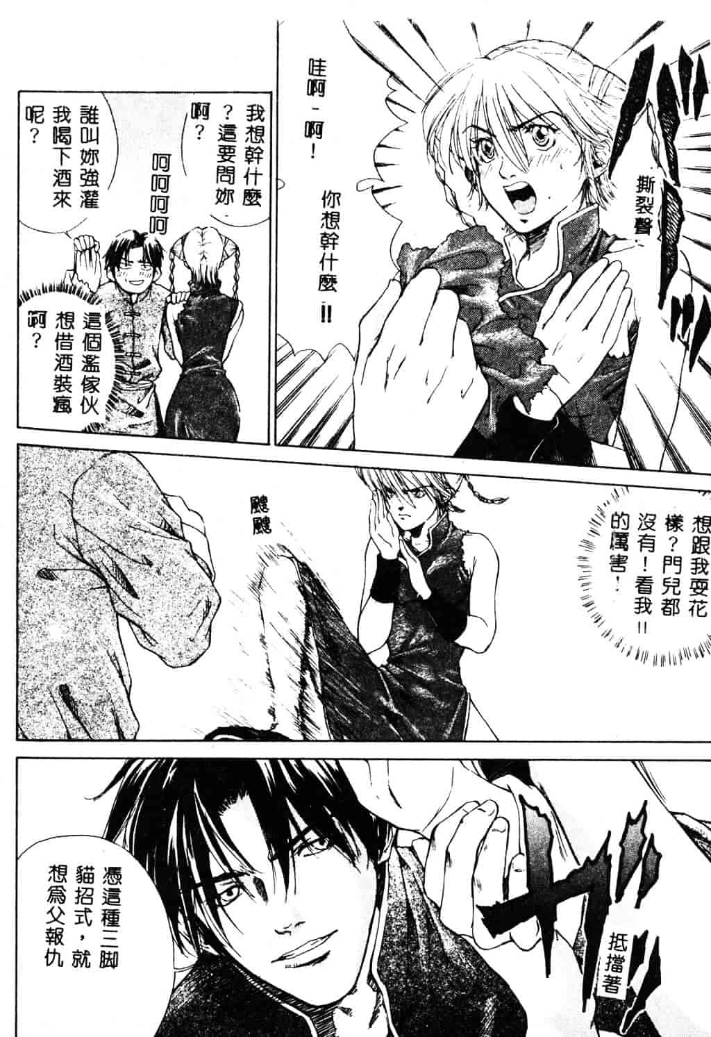 [ピロンタン] 必殺!!地獄拳法_第1集