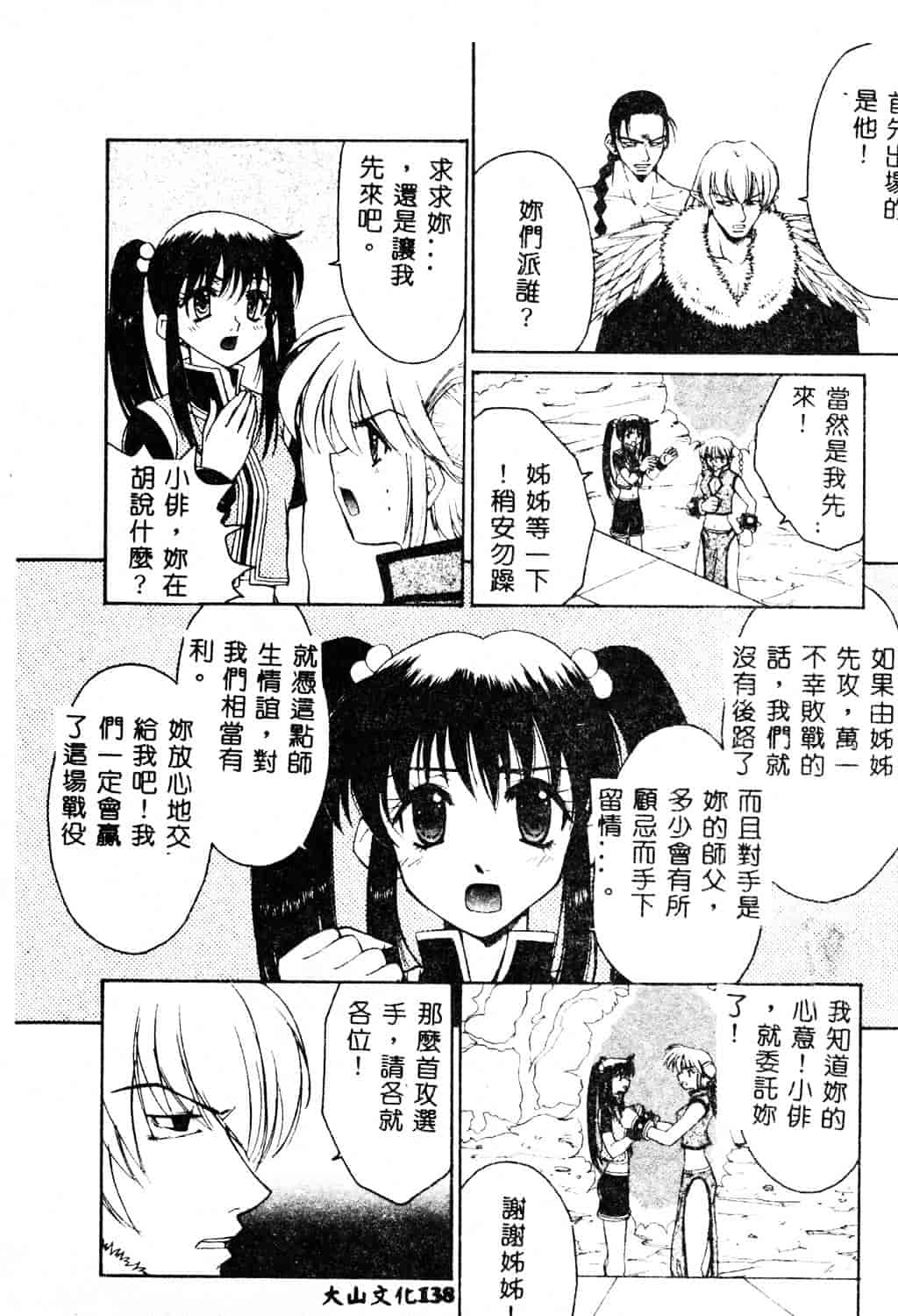 [ピロンタン] 必殺!!地獄拳法_第4集