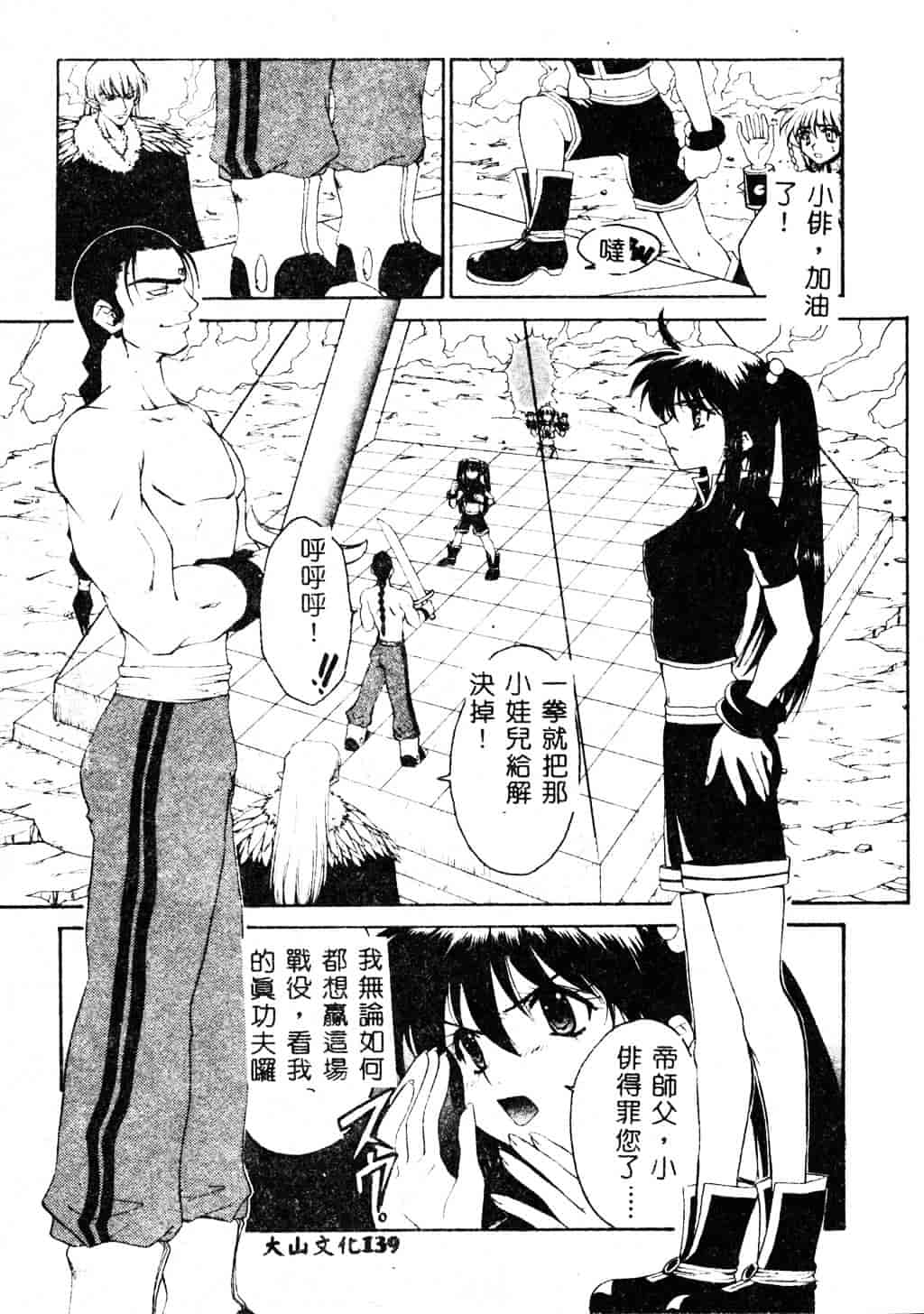 [ピロンタン] 必殺!!地獄拳法_第4集