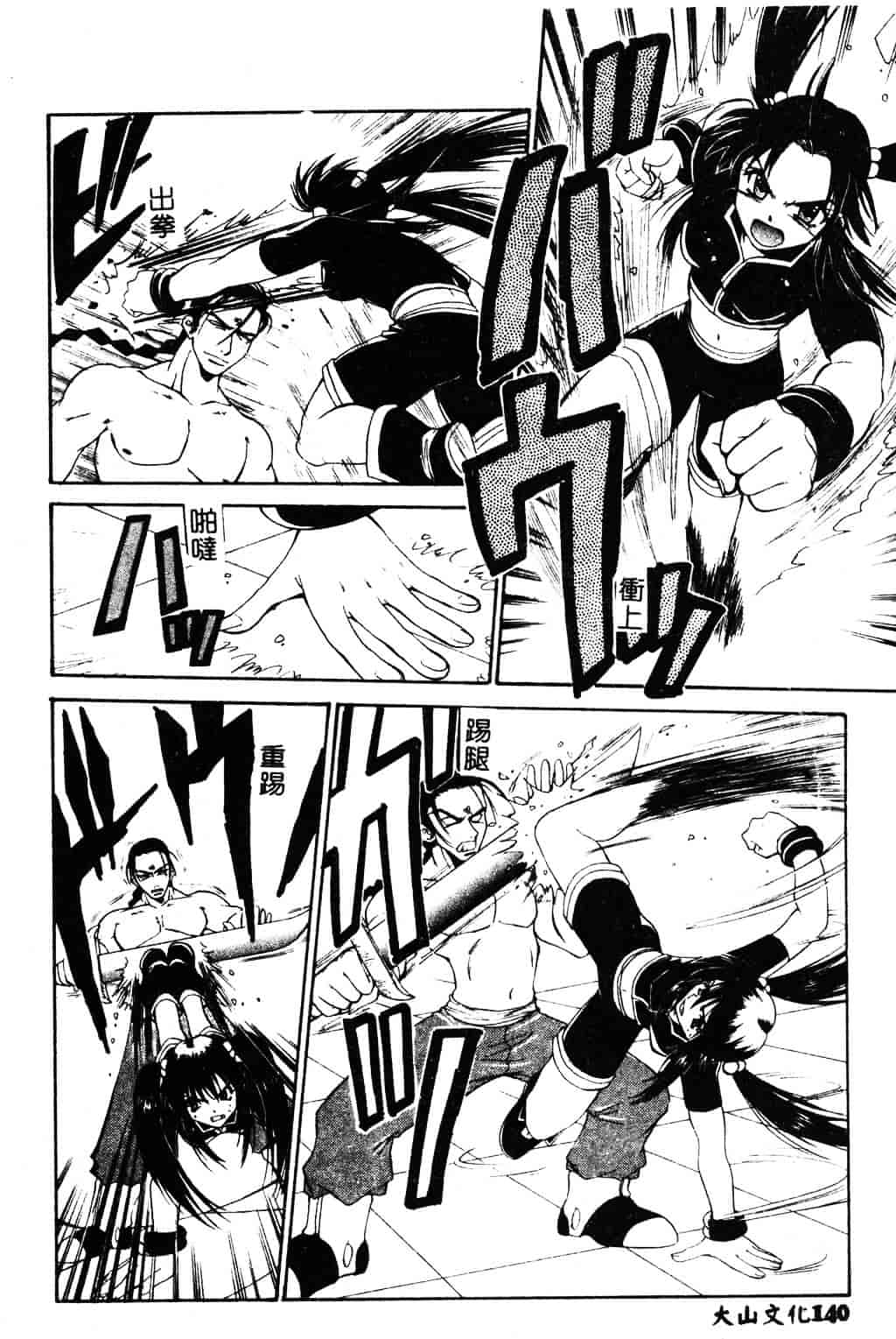 [ピロンタン] 必殺!!地獄拳法_第4集