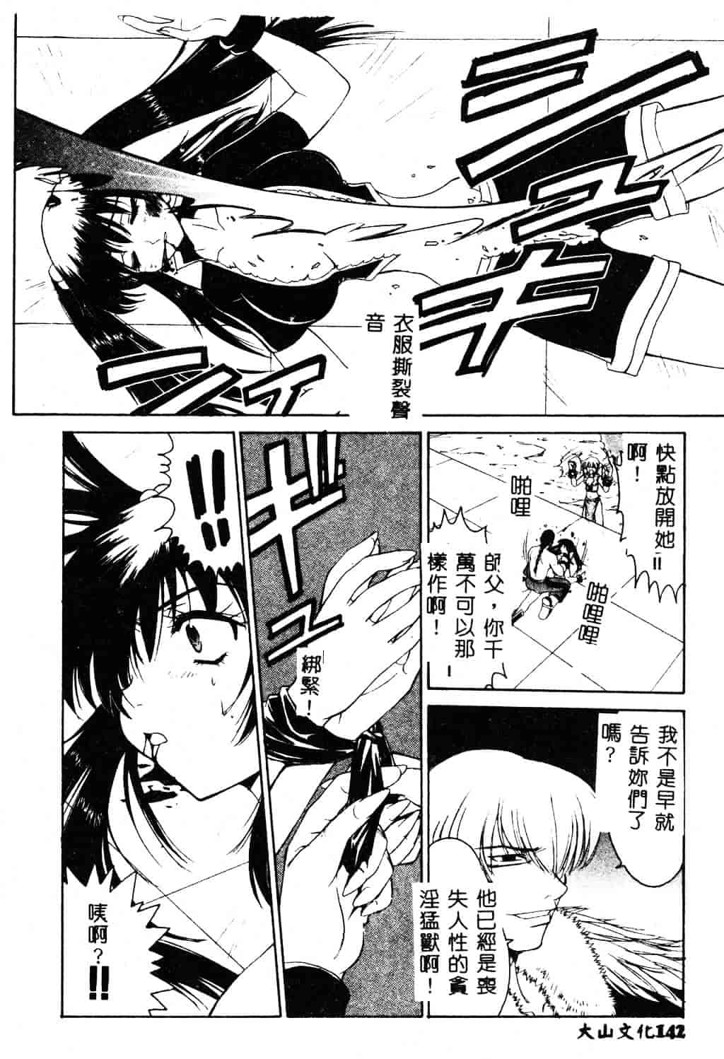 [ピロンタン] 必殺!!地獄拳法_第4集
