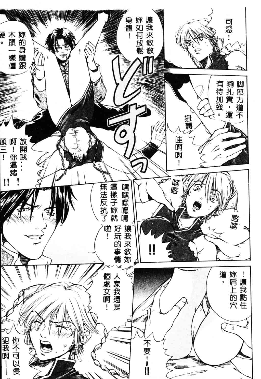 [ピロンタン] 必殺!!地獄拳法_第1集