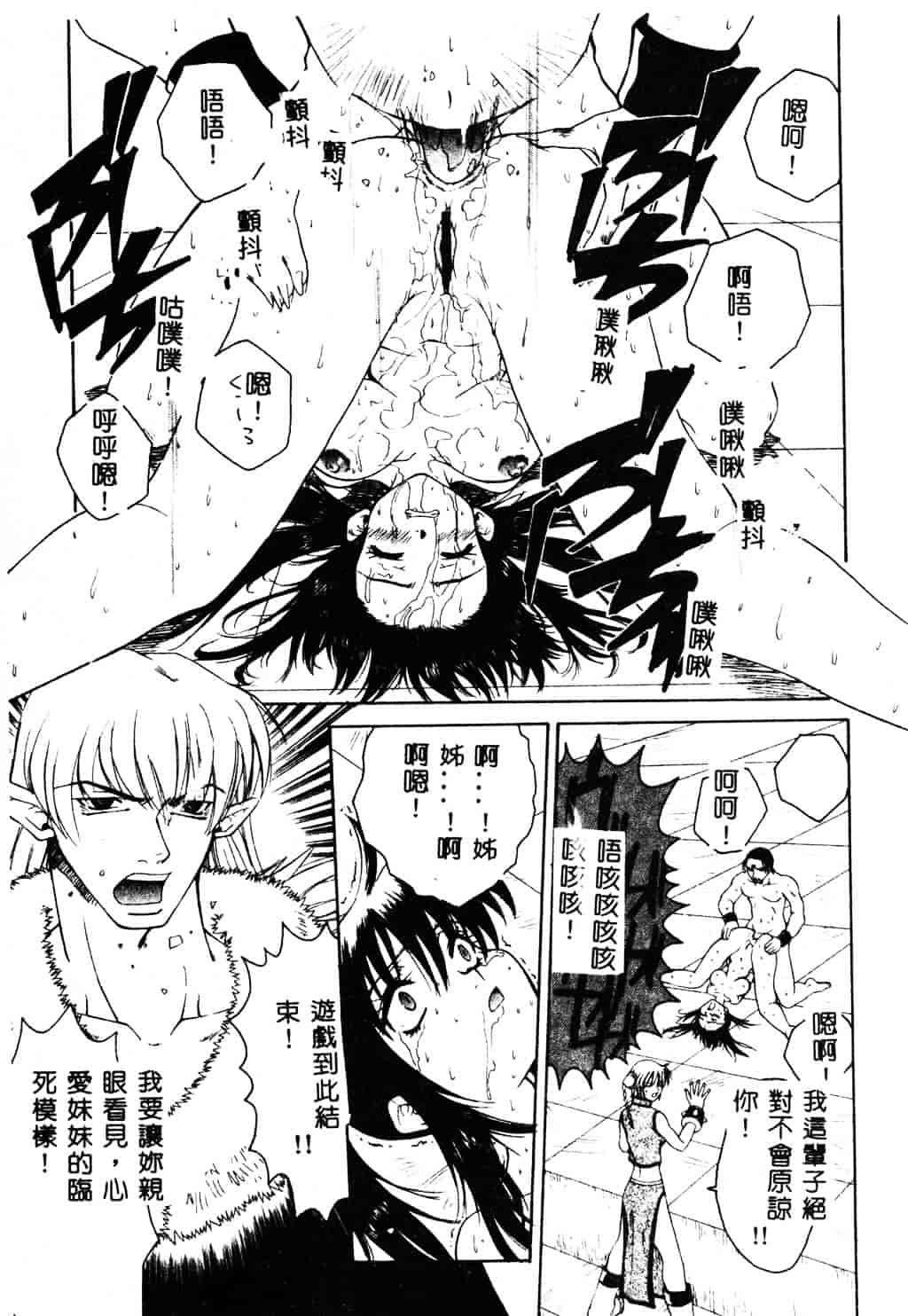 [ピロンタン] 必殺!!地獄拳法_第4集
