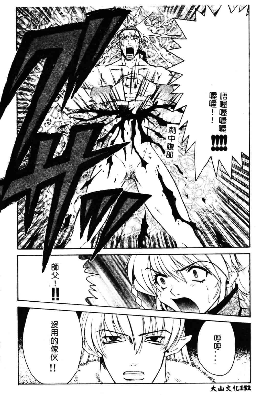 [ピロンタン] 必殺!!地獄拳法_第4集