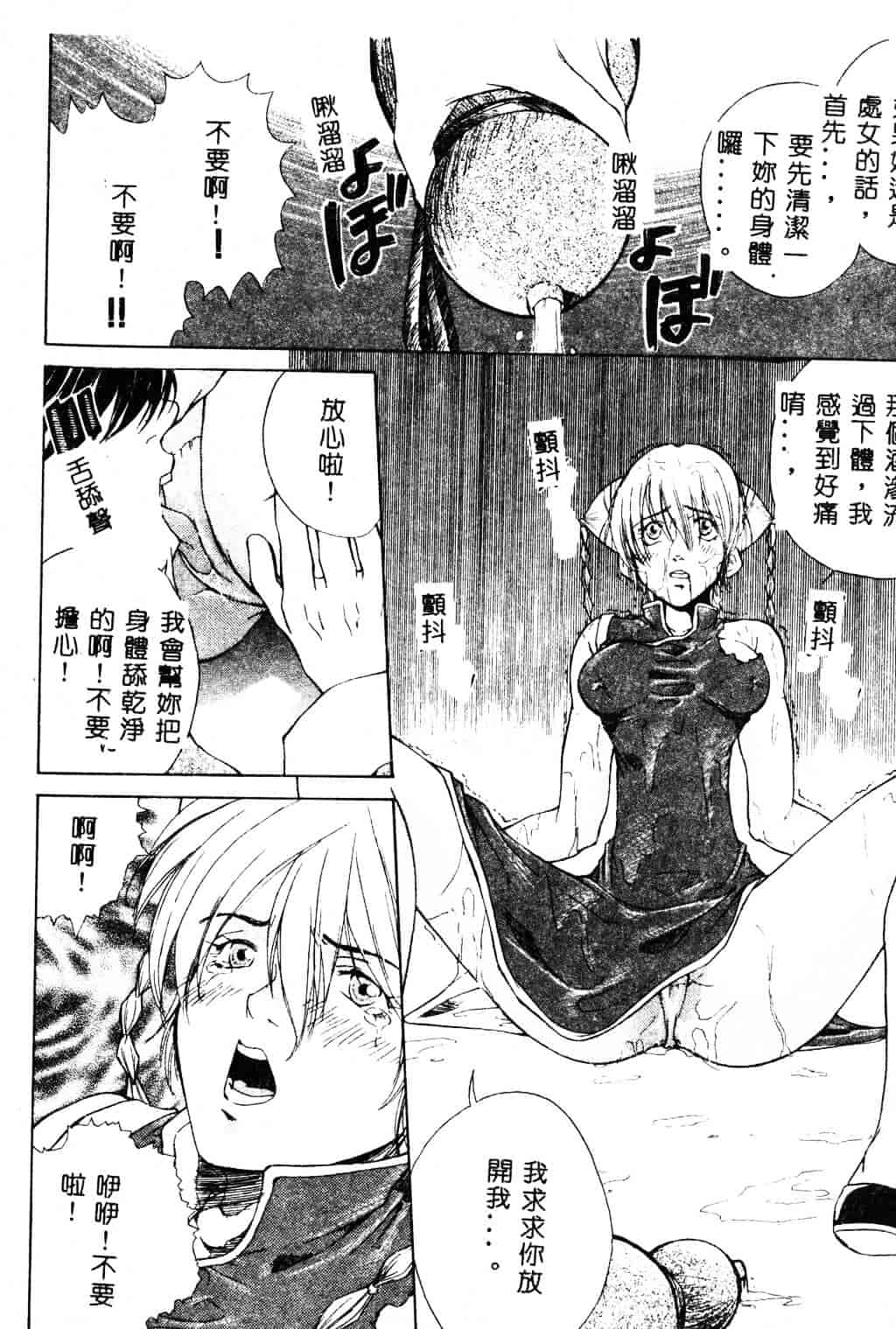 [ピロンタン] 必殺!!地獄拳法_第1集