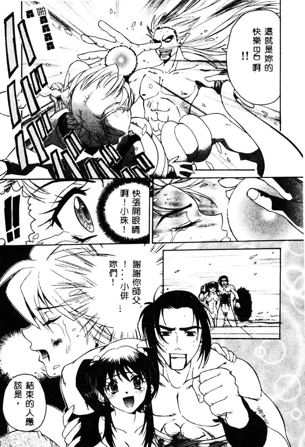 [ピロンタン] 必殺!!地獄拳法_第5集
