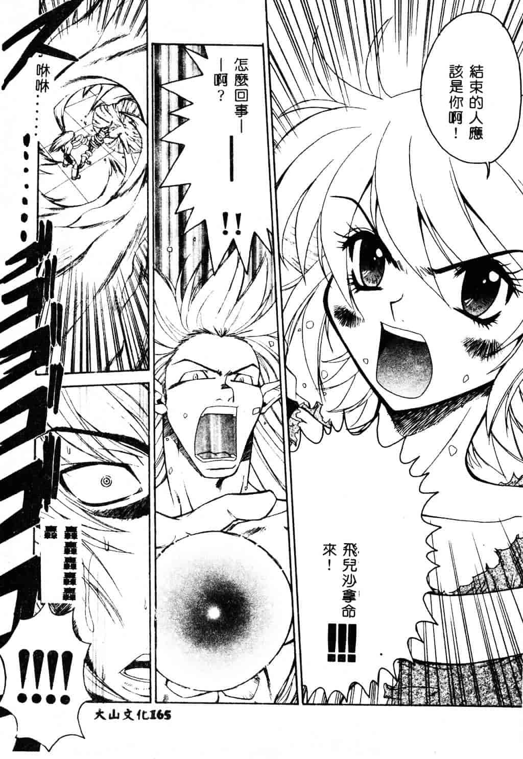 [ピロンタン] 必殺!!地獄拳法_第5集