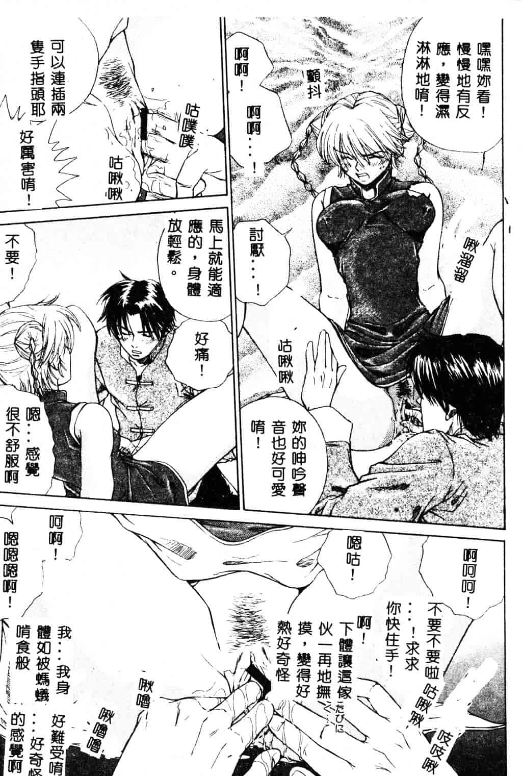 [ピロンタン] 必殺!!地獄拳法_第1集