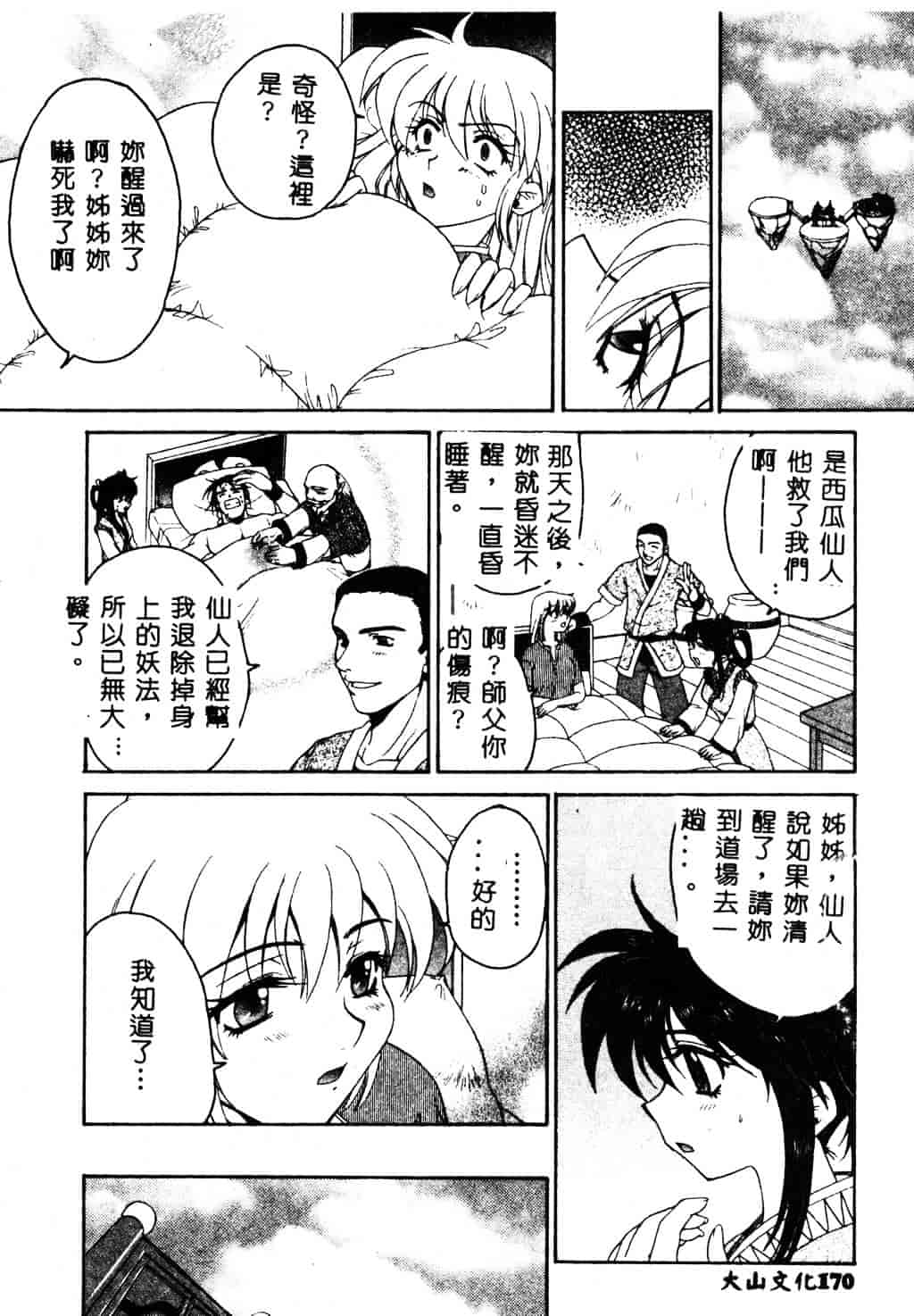 [ピロンタン] 必殺!!地獄拳法_第5集