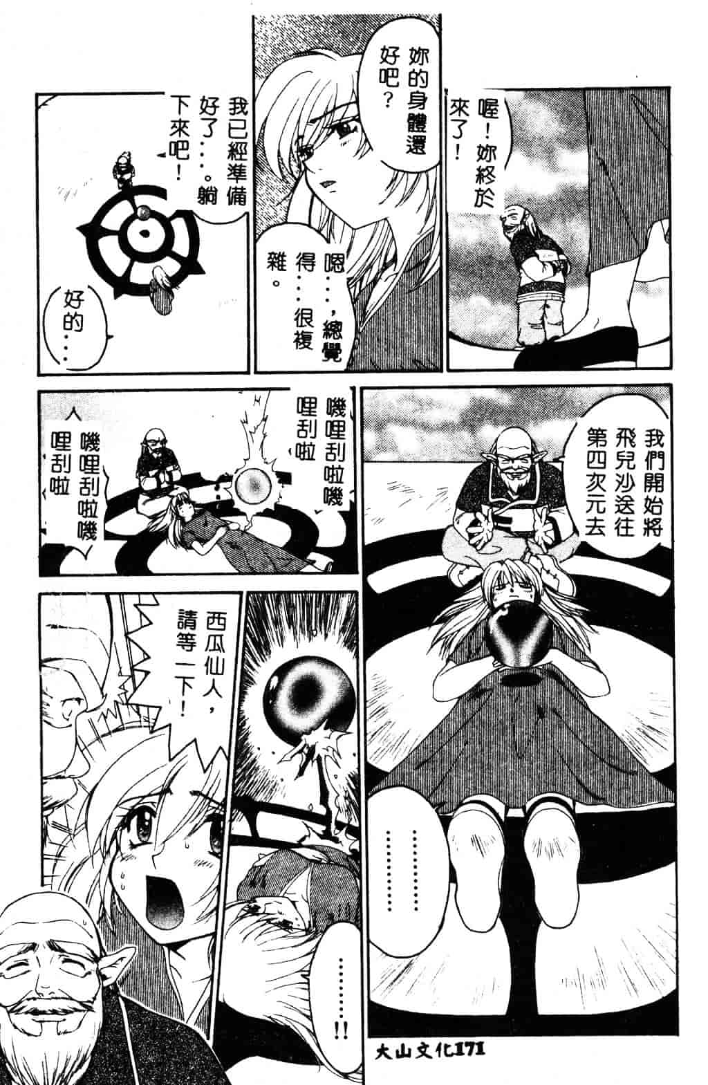 [ピロンタン] 必殺!!地獄拳法_第5集