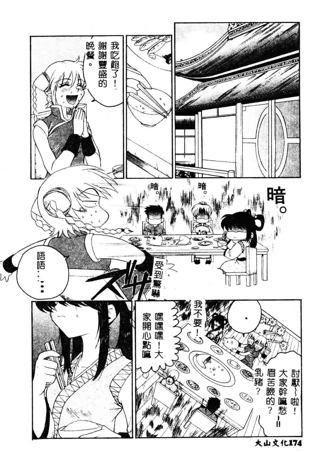 [ピロンタン] 必殺!!地獄拳法_第5集