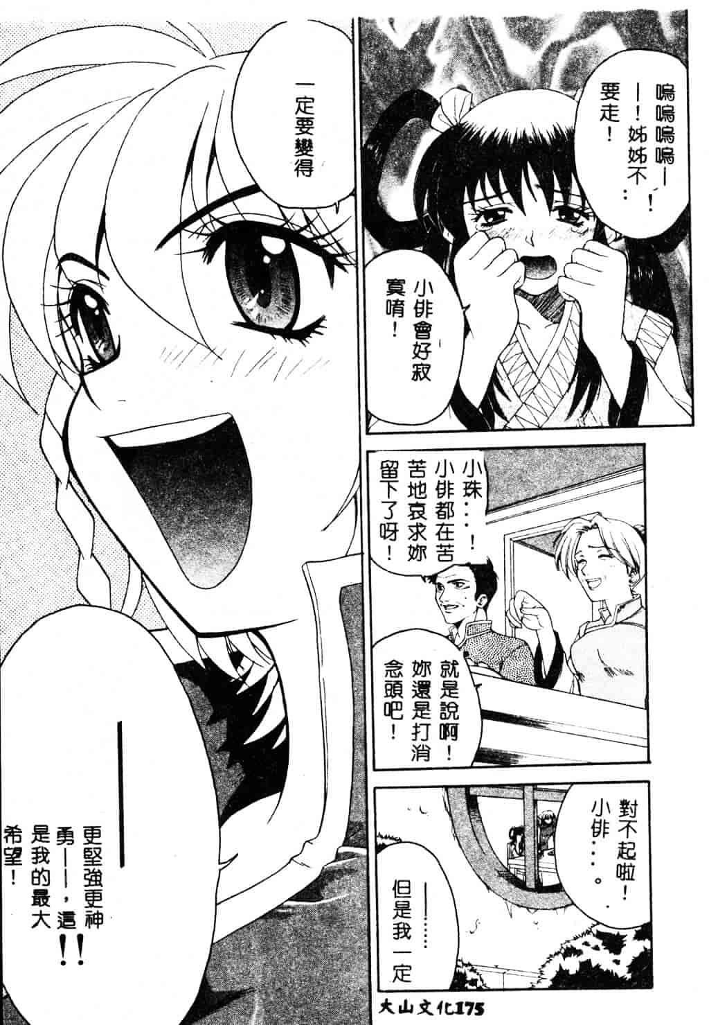 [ピロンタン] 必殺!!地獄拳法_第5集