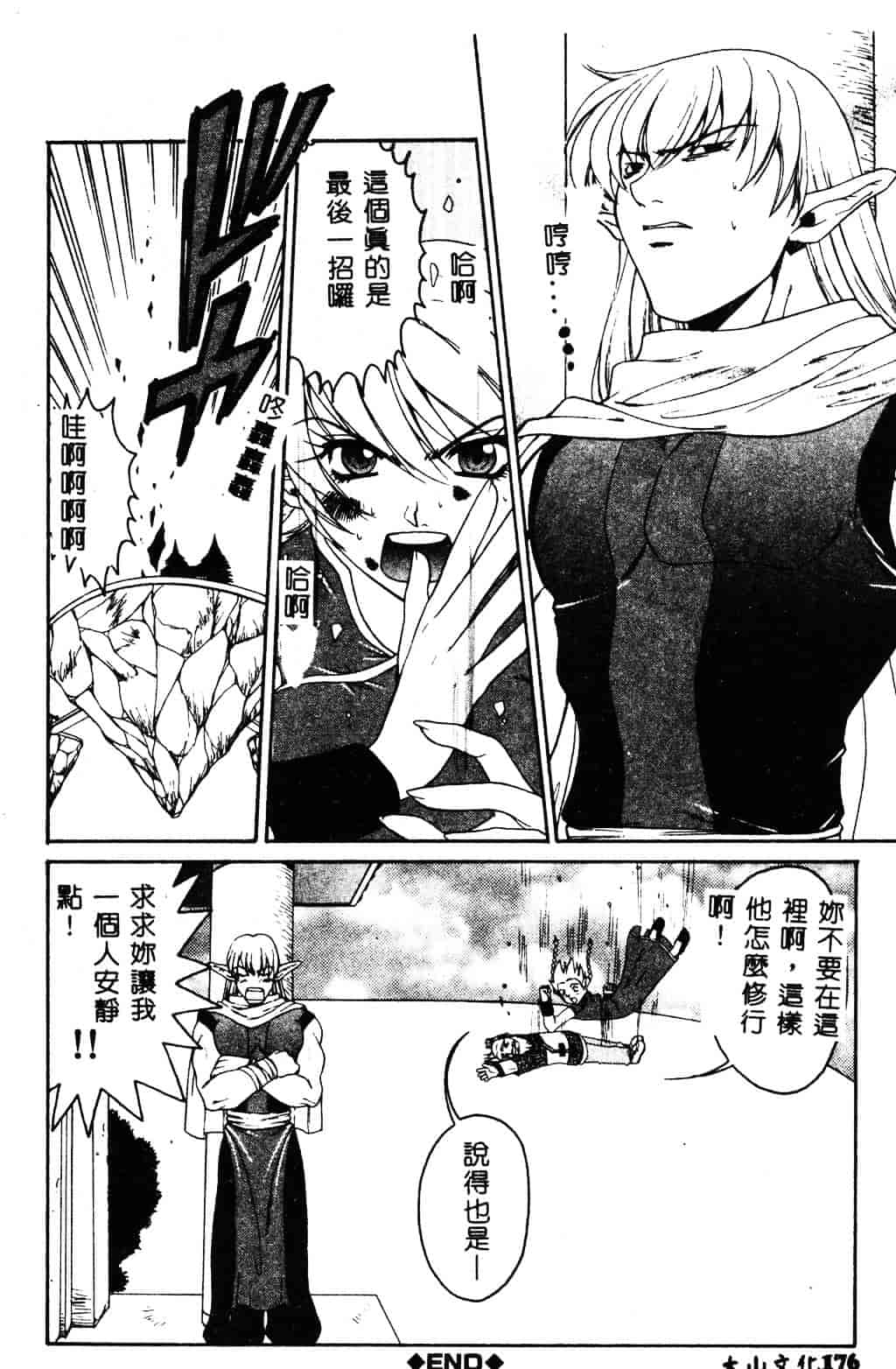 [ピロンタン] 必殺!!地獄拳法_第5集