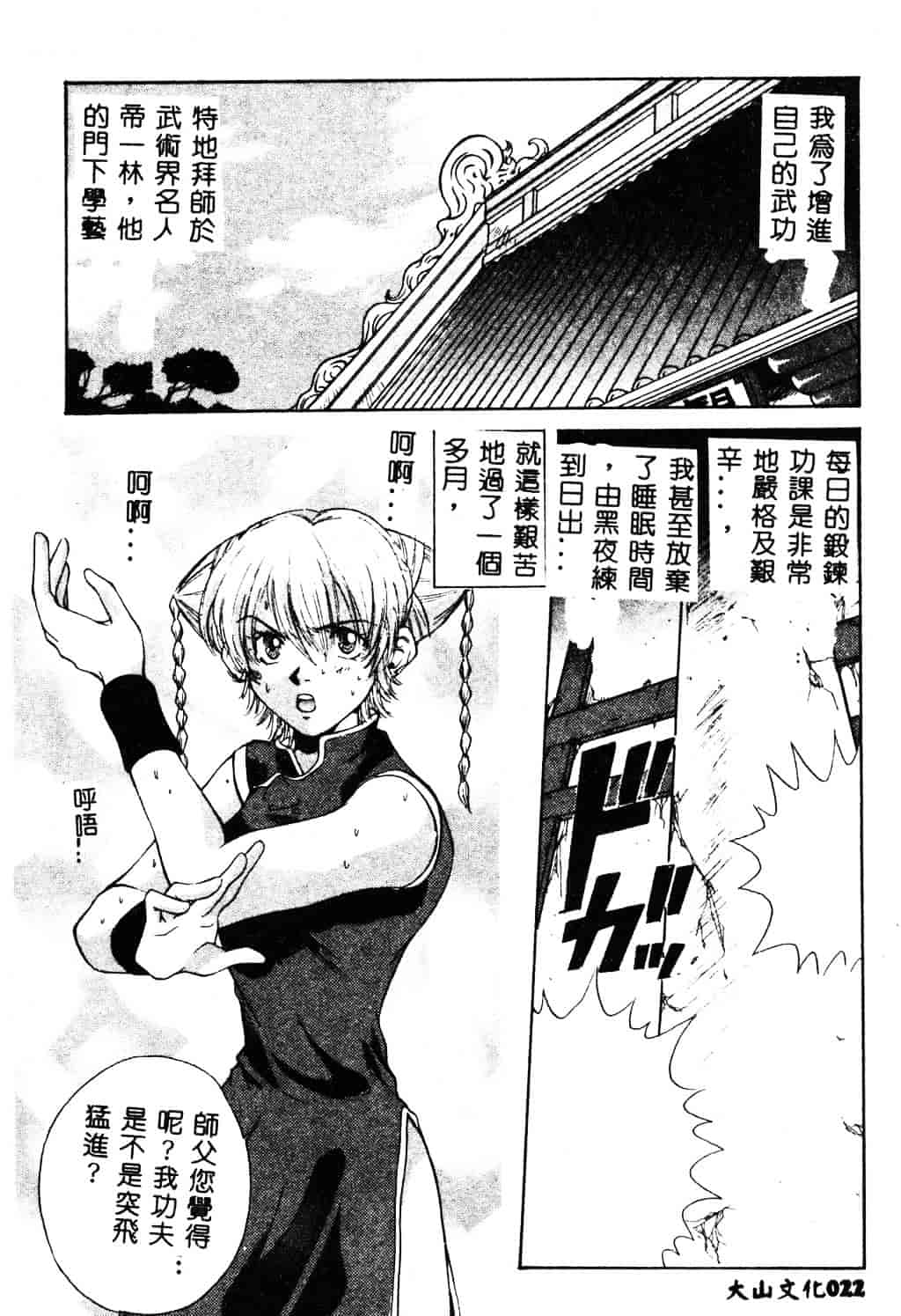 [ピロンタン] 必殺!!地獄拳法_第1集