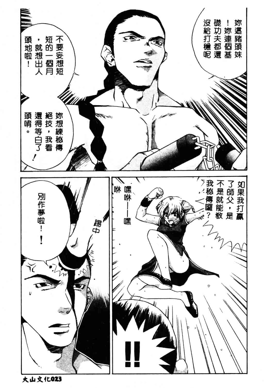 [ピロンタン] 必殺!!地獄拳法_第1集