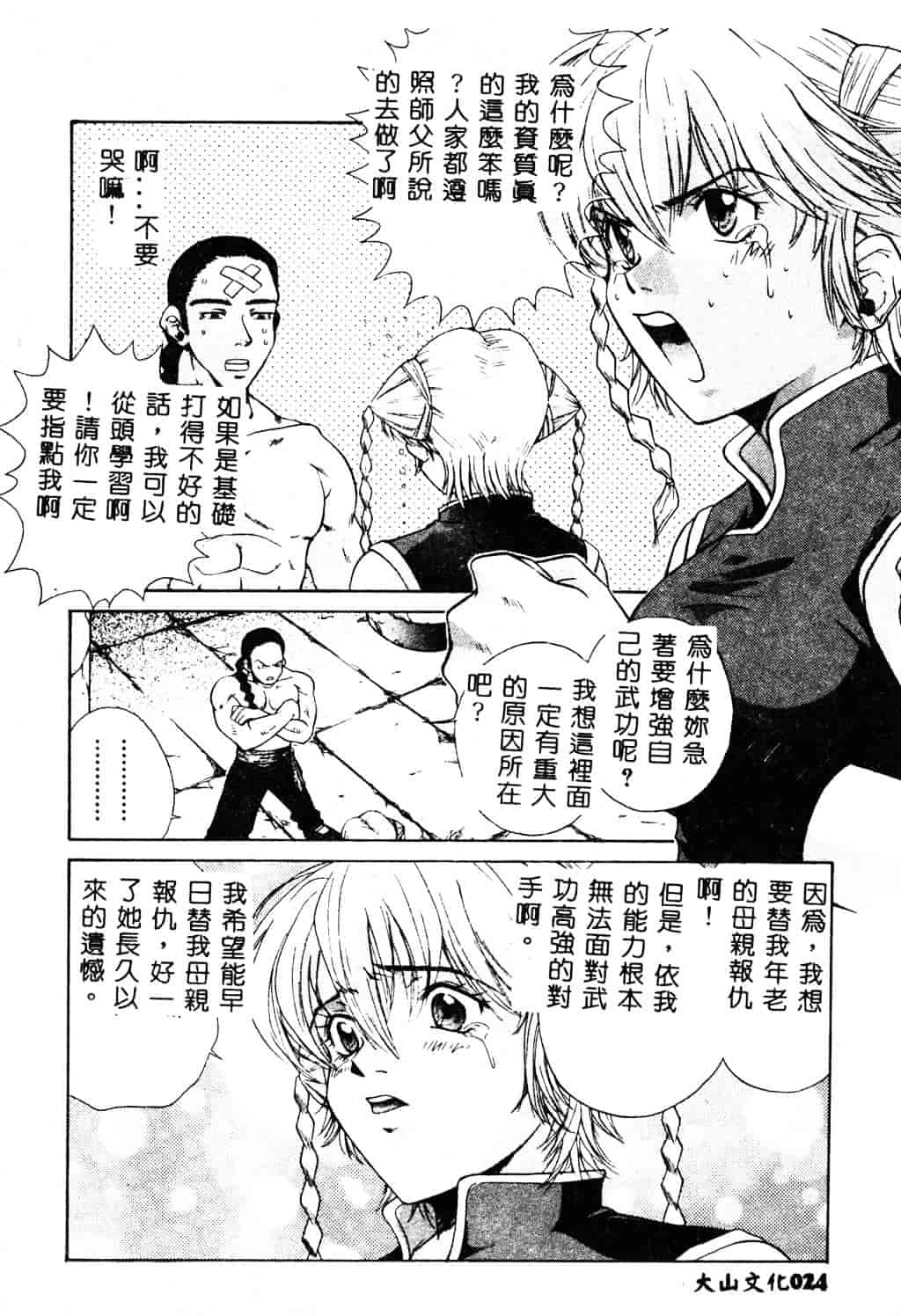 [ピロンタン] 必殺!!地獄拳法_第1集
