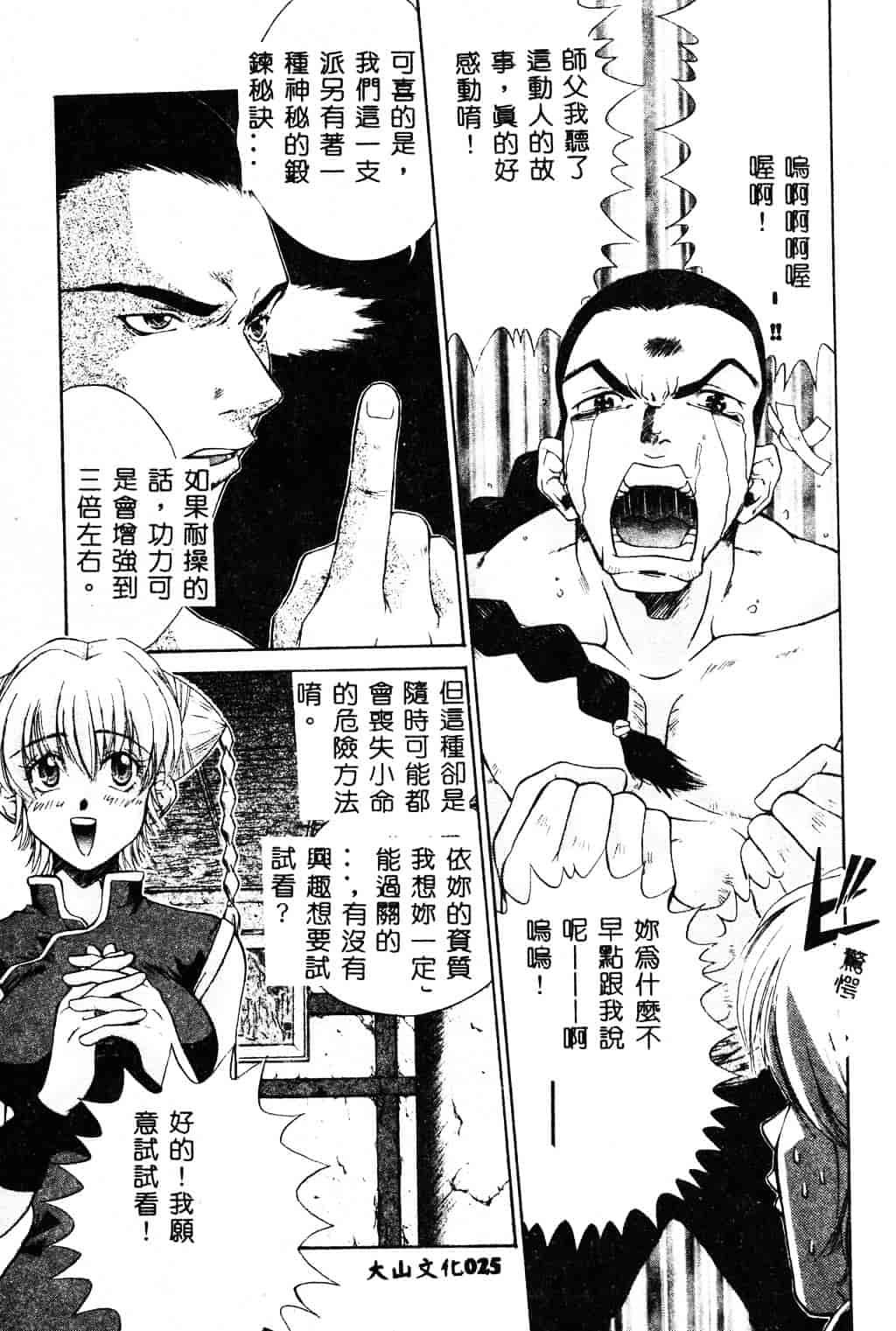 [ピロンタン] 必殺!!地獄拳法_第1集