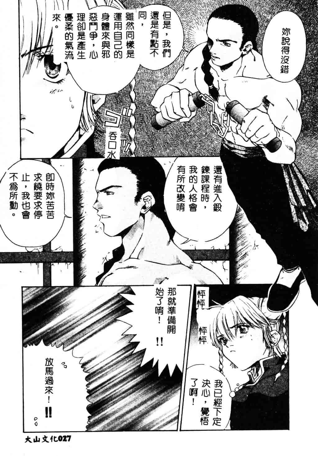[ピロンタン] 必殺!!地獄拳法_第1集