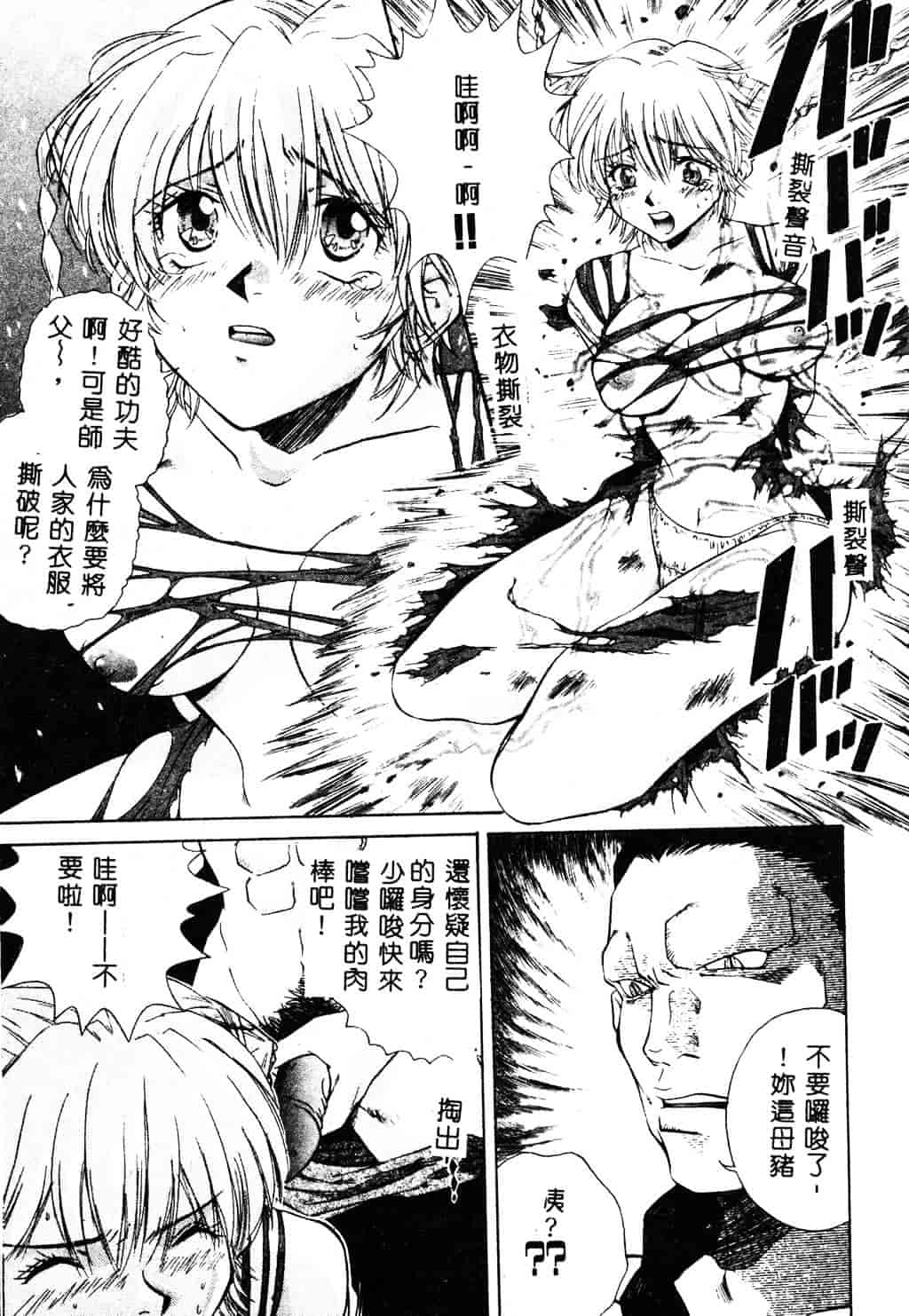 [ピロンタン] 必殺!!地獄拳法_第1集