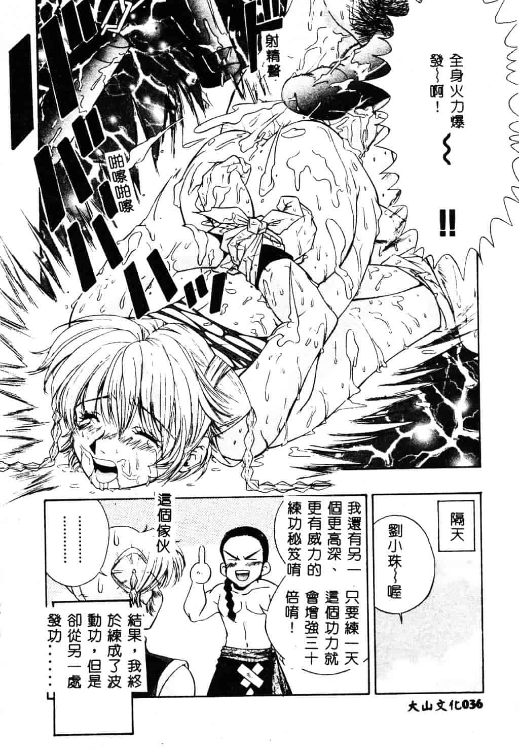 [ピロンタン] 必殺!!地獄拳法_第1集