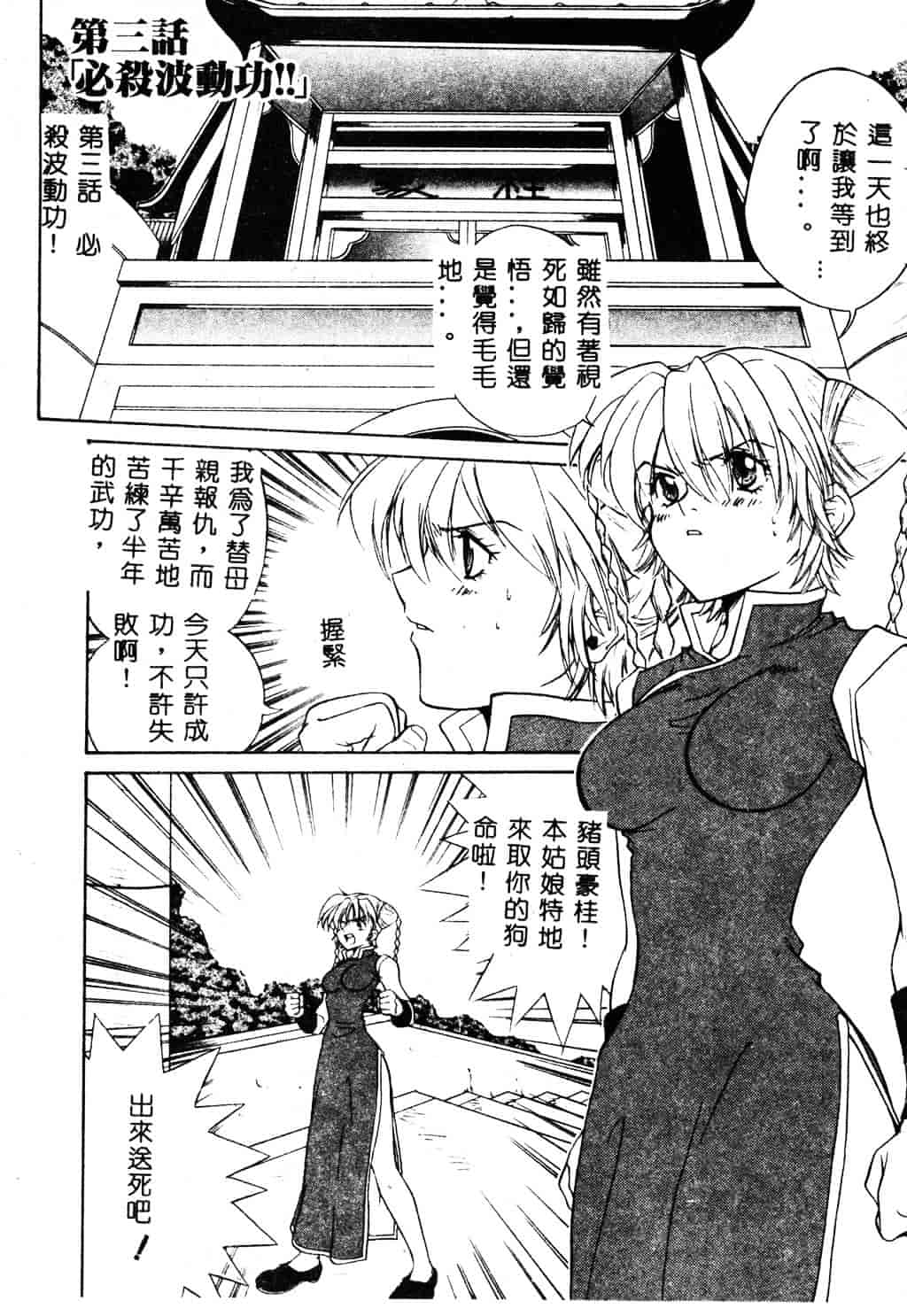 [ピロンタン] 必殺!!地獄拳法_第1集