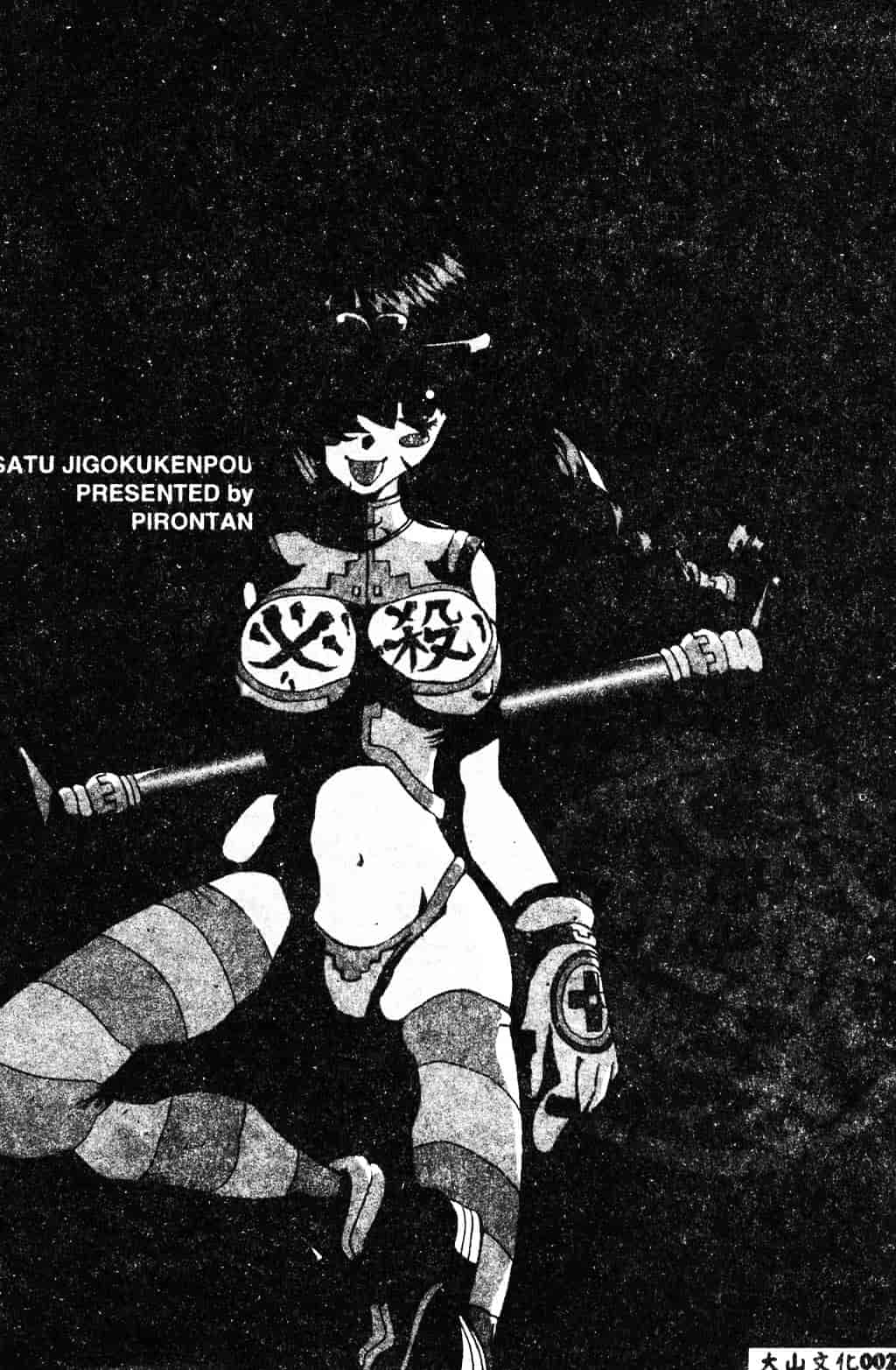 [ピロンタン] 必殺!!地獄拳法_第1集