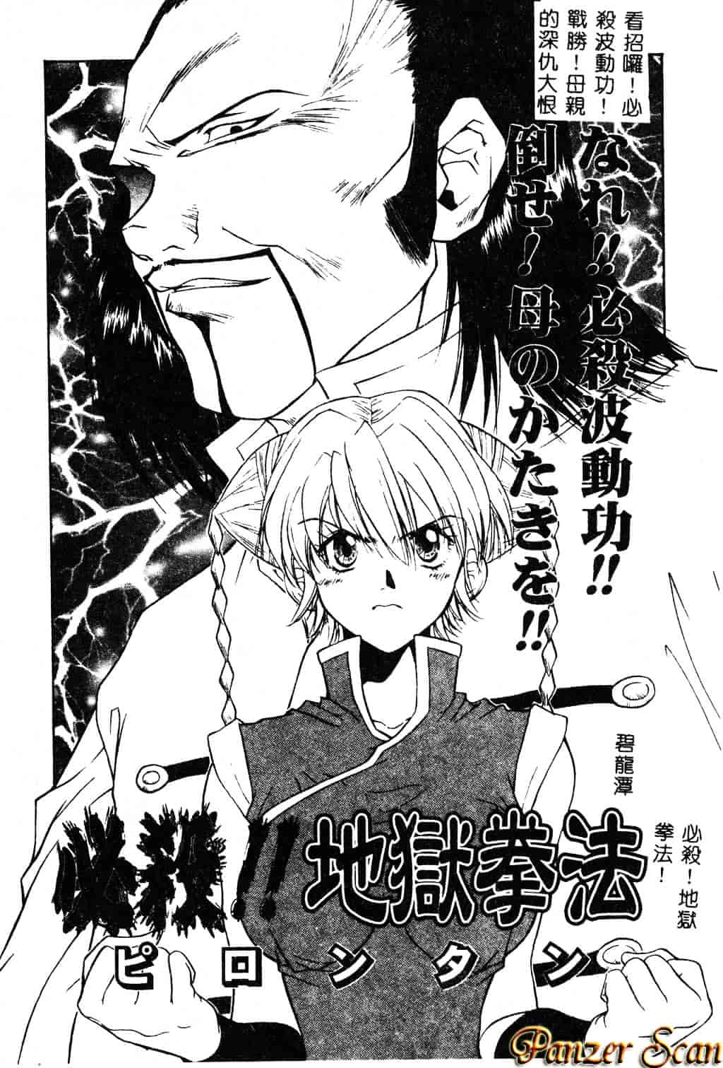 [ピロンタン] 必殺!!地獄拳法_第1集