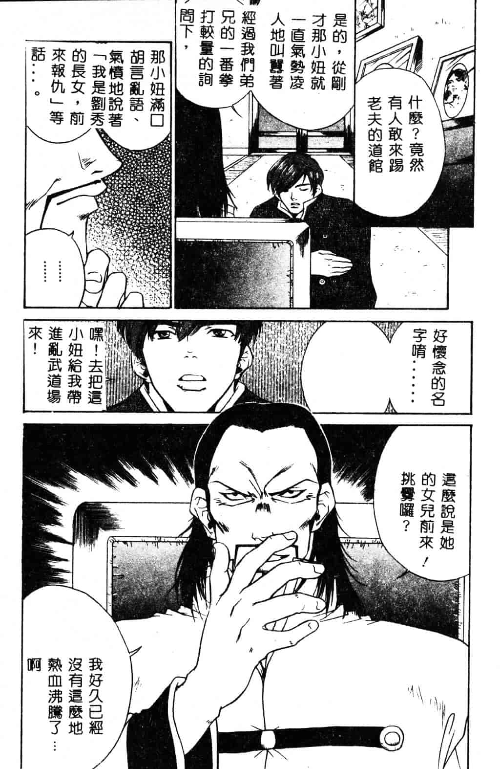 [ピロンタン] 必殺!!地獄拳法_第2集