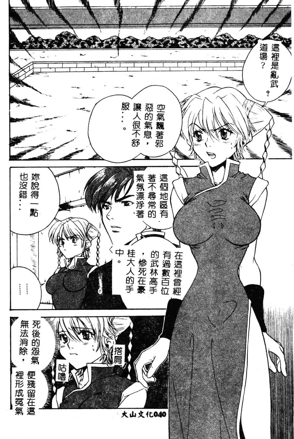 [ピロンタン] 必殺!!地獄拳法_第2集
