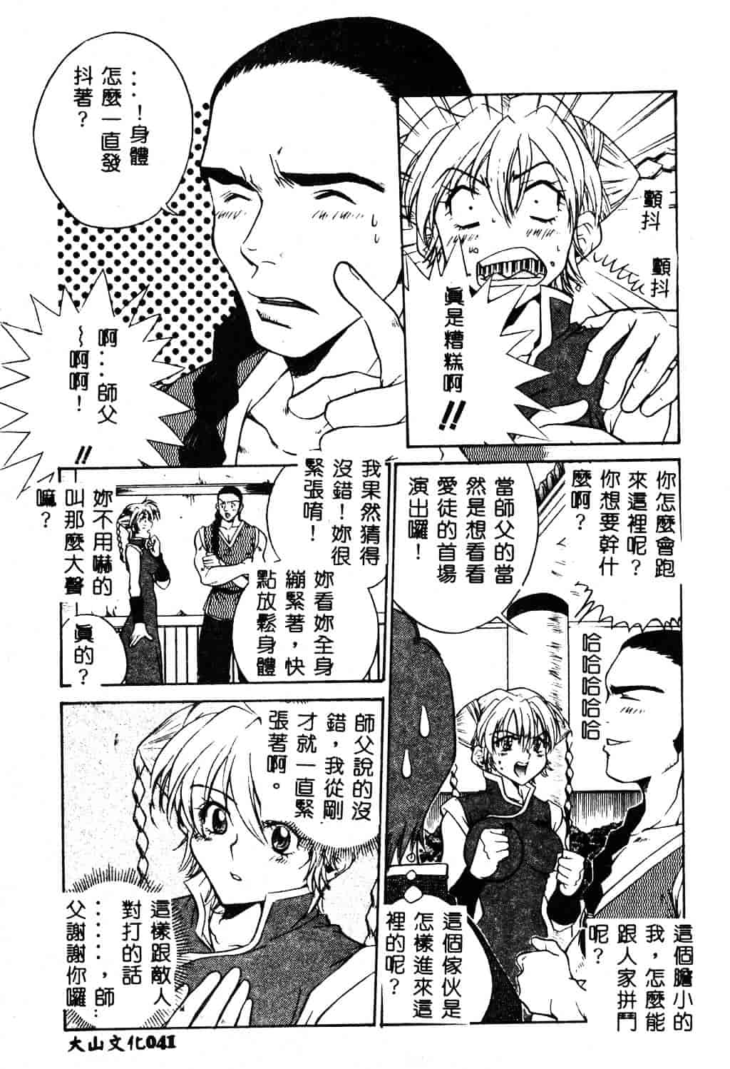 [ピロンタン] 必殺!!地獄拳法_第2集