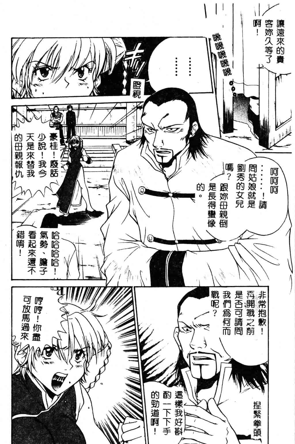 [ピロンタン] 必殺!!地獄拳法_第2集