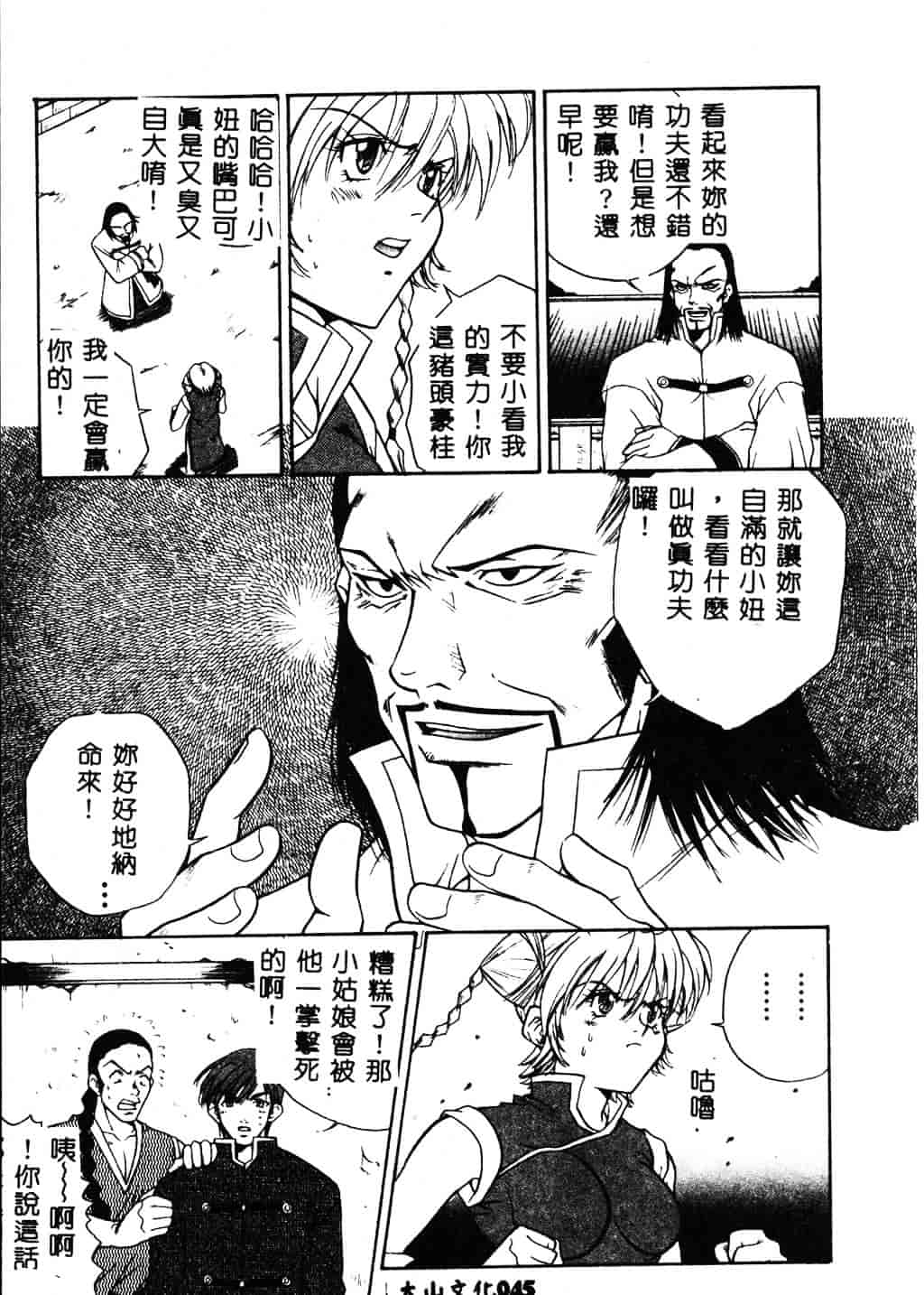 [ピロンタン] 必殺!!地獄拳法_第2集
