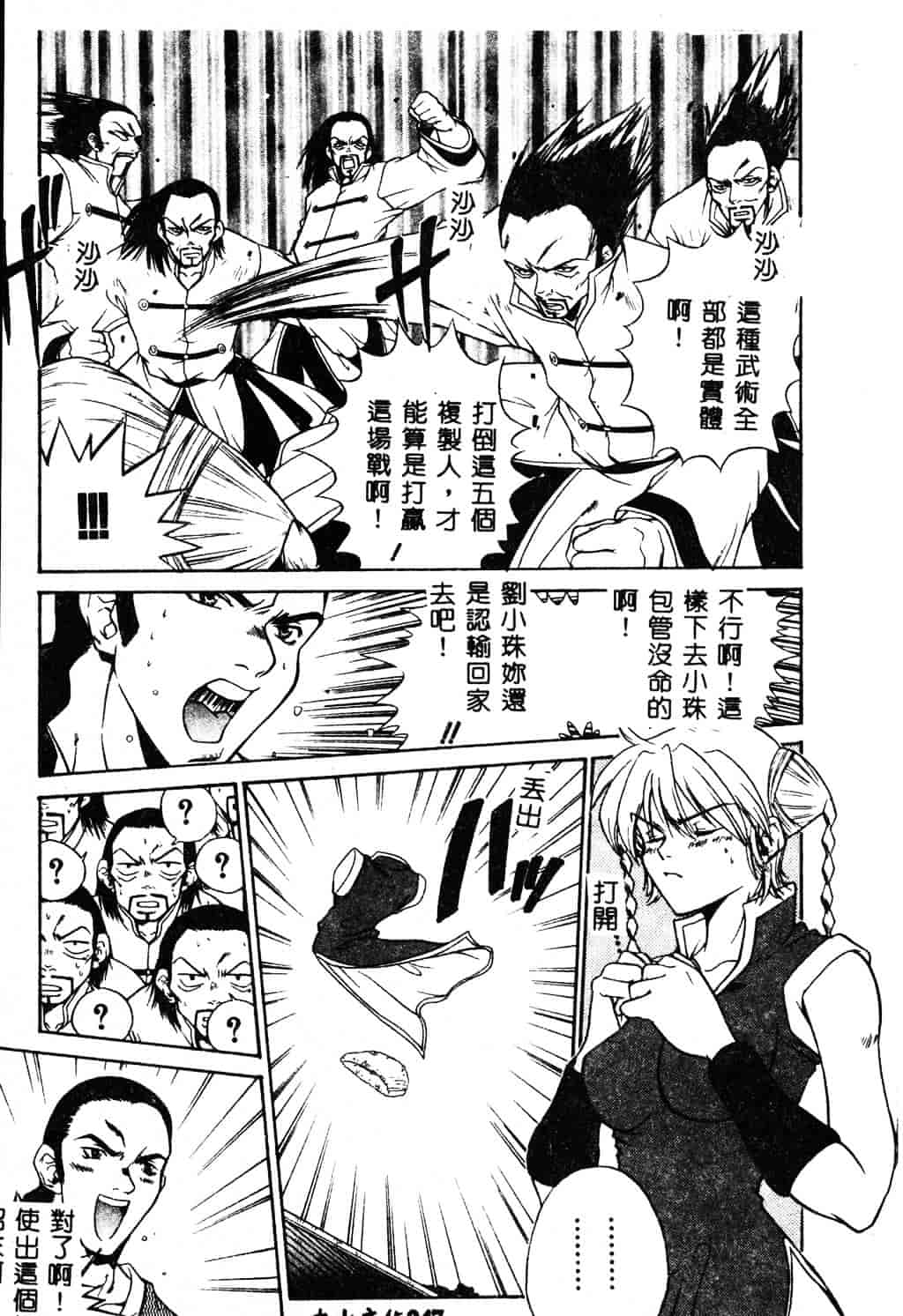 [ピロンタン] 必殺!!地獄拳法_第2集