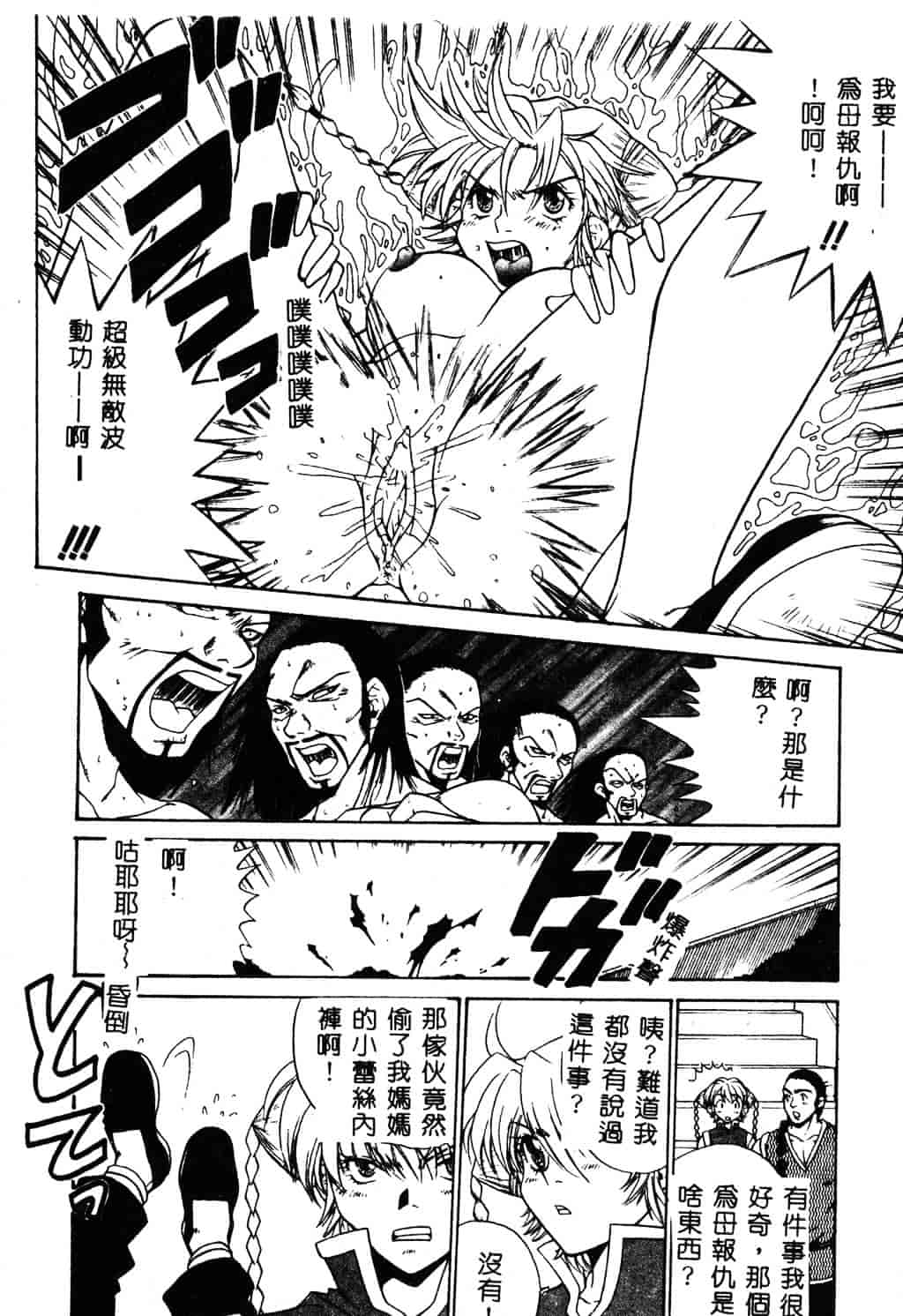 [ピロンタン] 必殺!!地獄拳法_第2集