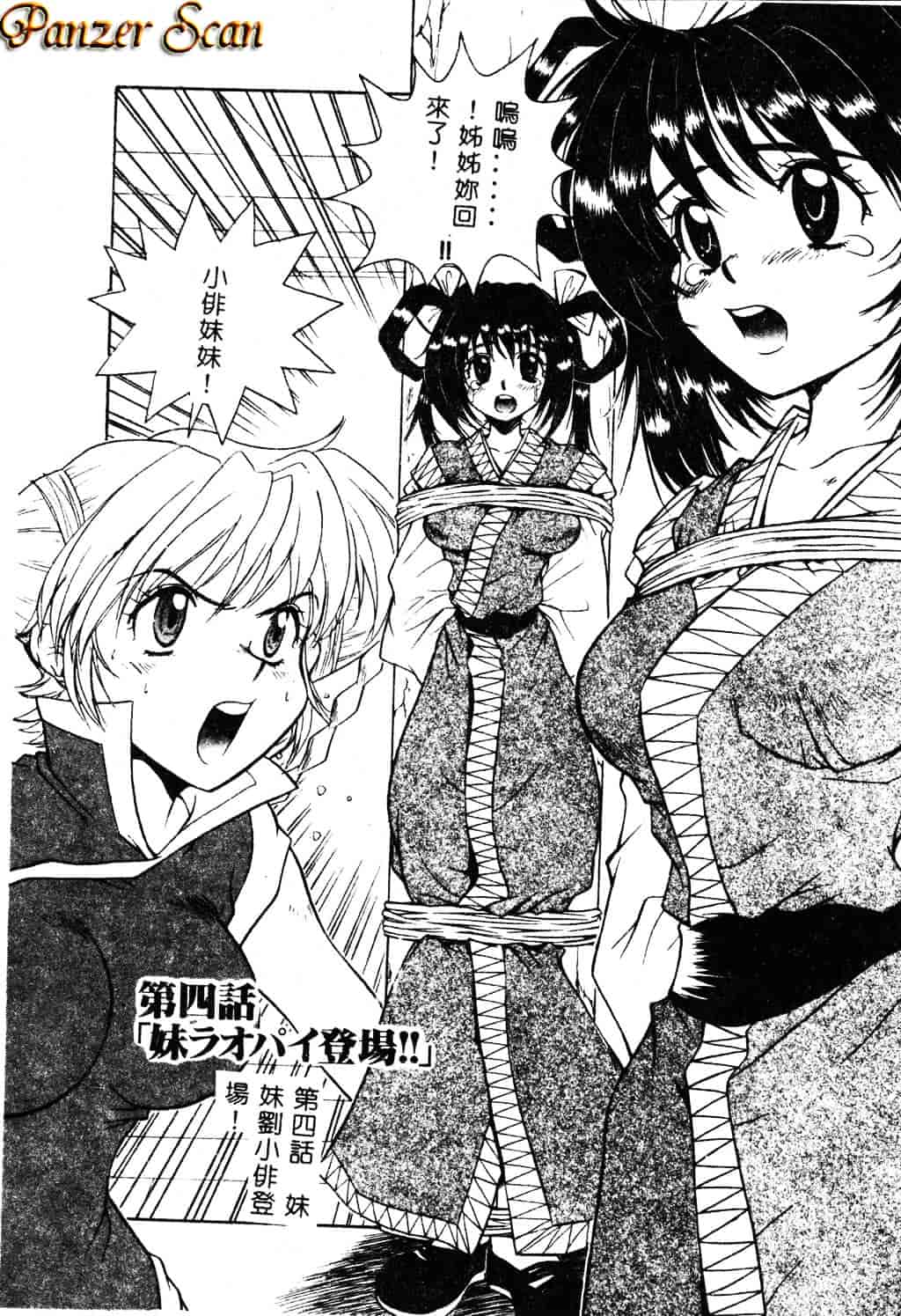 [ピロンタン] 必殺!!地獄拳法_第2集