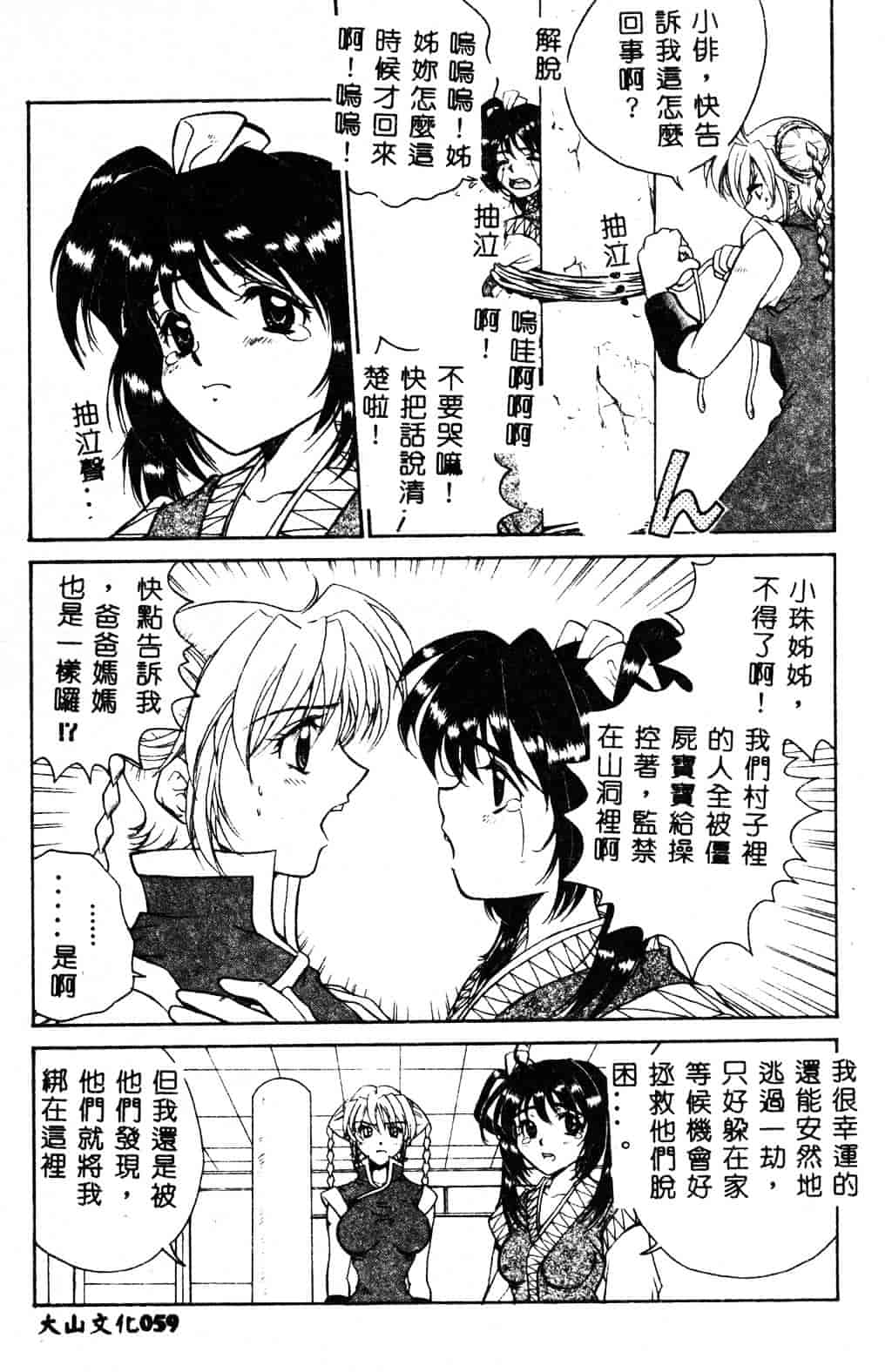 [ピロンタン] 必殺!!地獄拳法_第2集