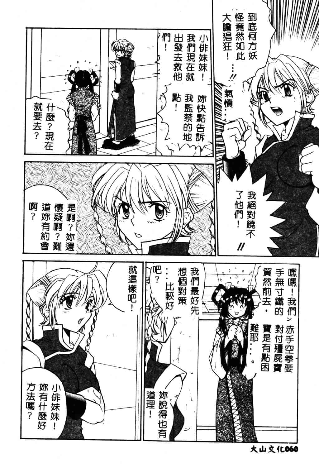 [ピロンタン] 必殺!!地獄拳法_第2集