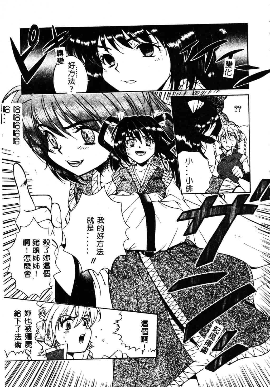 [ピロンタン] 必殺!!地獄拳法_第2集