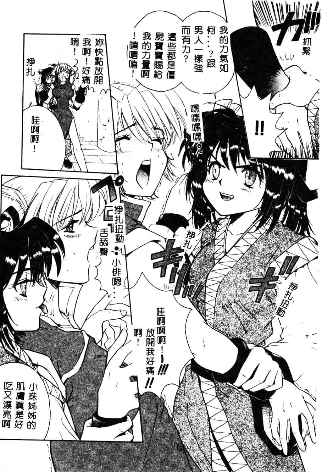 [ピロンタン] 必殺!!地獄拳法_第2集