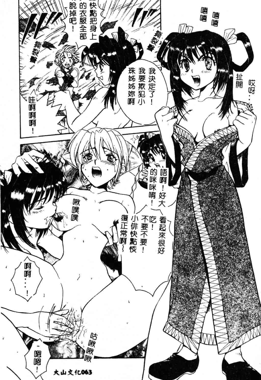 [ピロンタン] 必殺!!地獄拳法_第2集