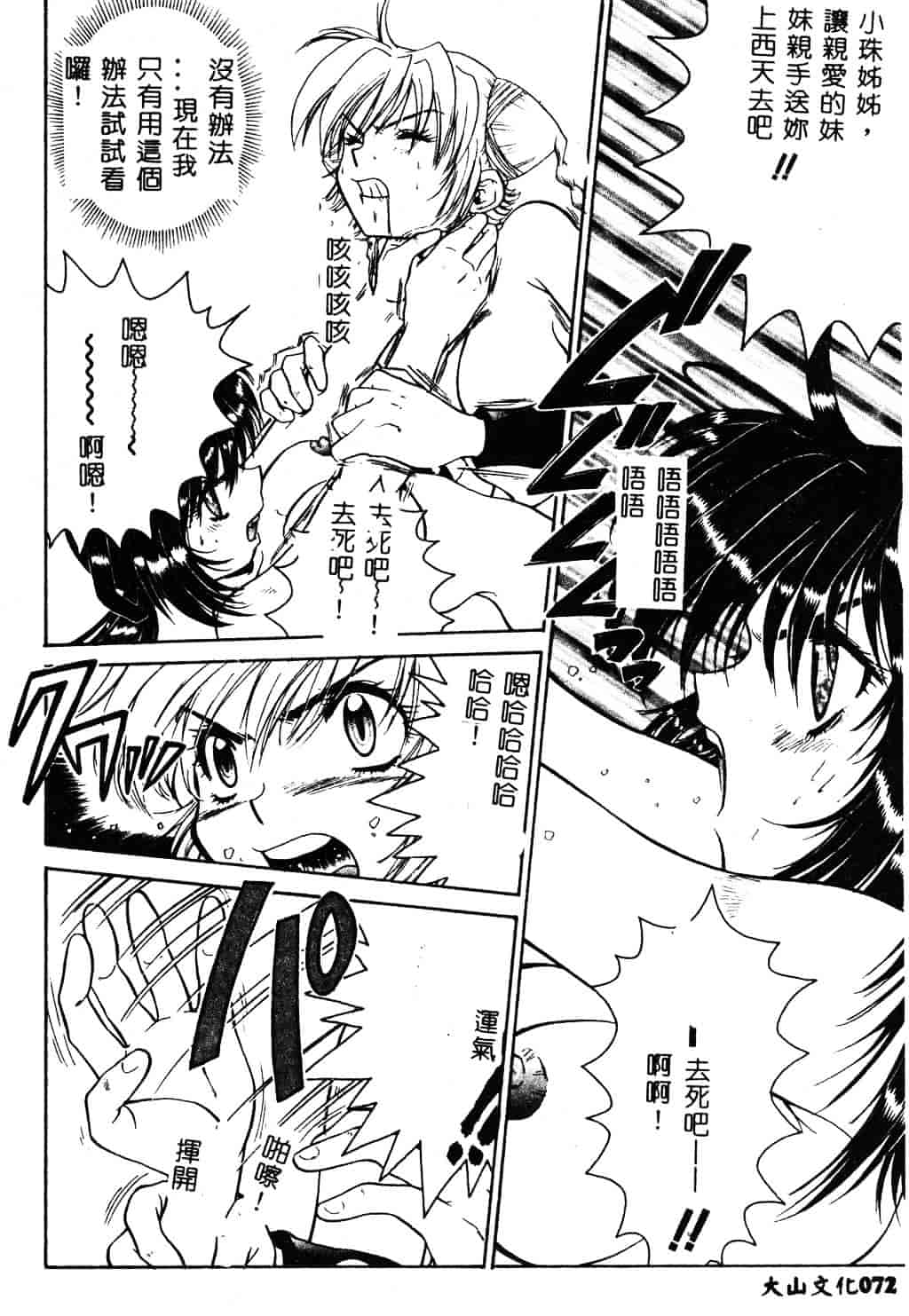 [ピロンタン] 必殺!!地獄拳法_第2集