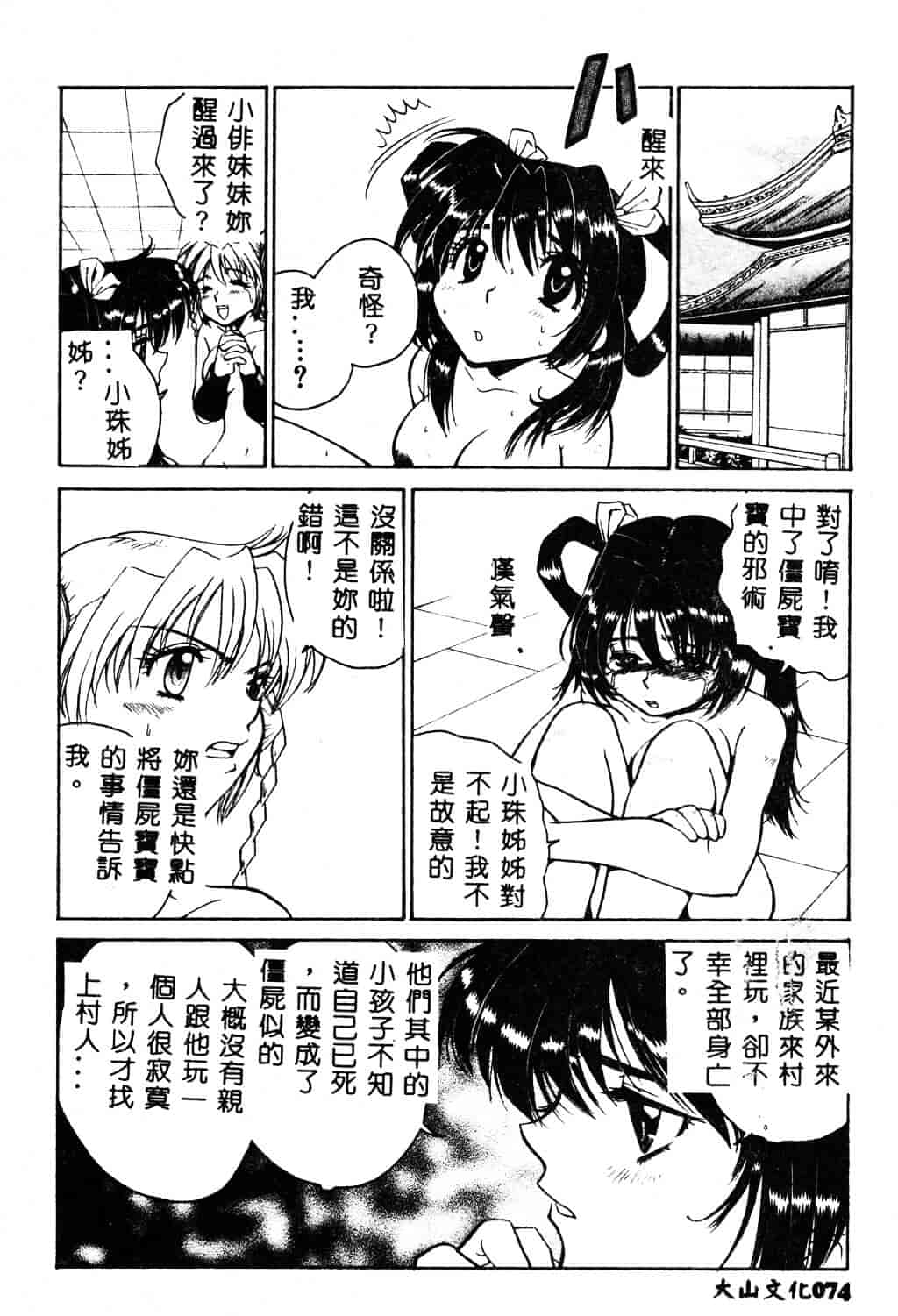 [ピロンタン] 必殺!!地獄拳法_第2集