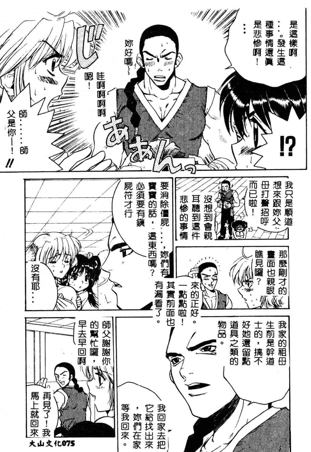 [ピロンタン] 必殺!!地獄拳法_第2集