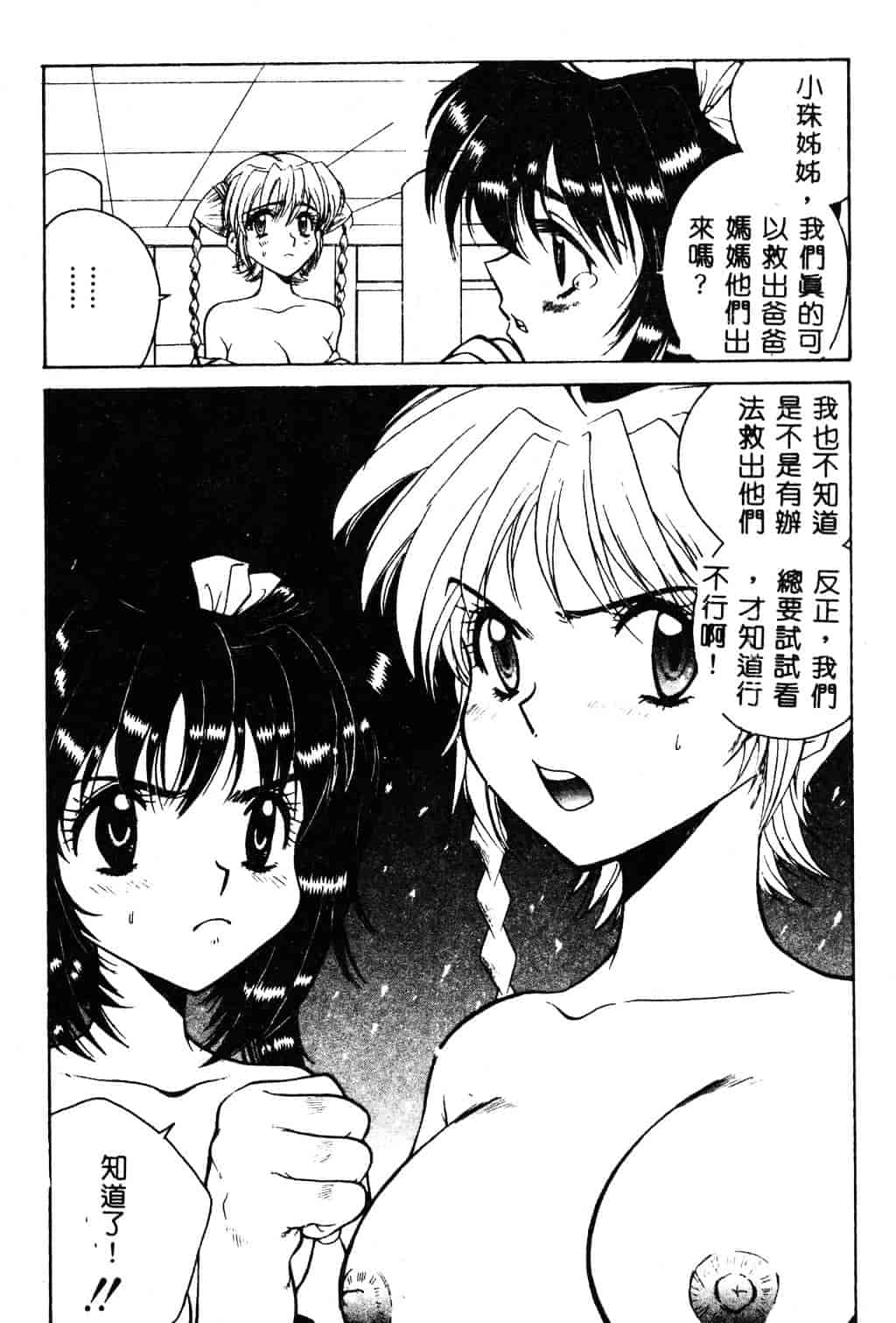 [ピロンタン] 必殺!!地獄拳法_第2集