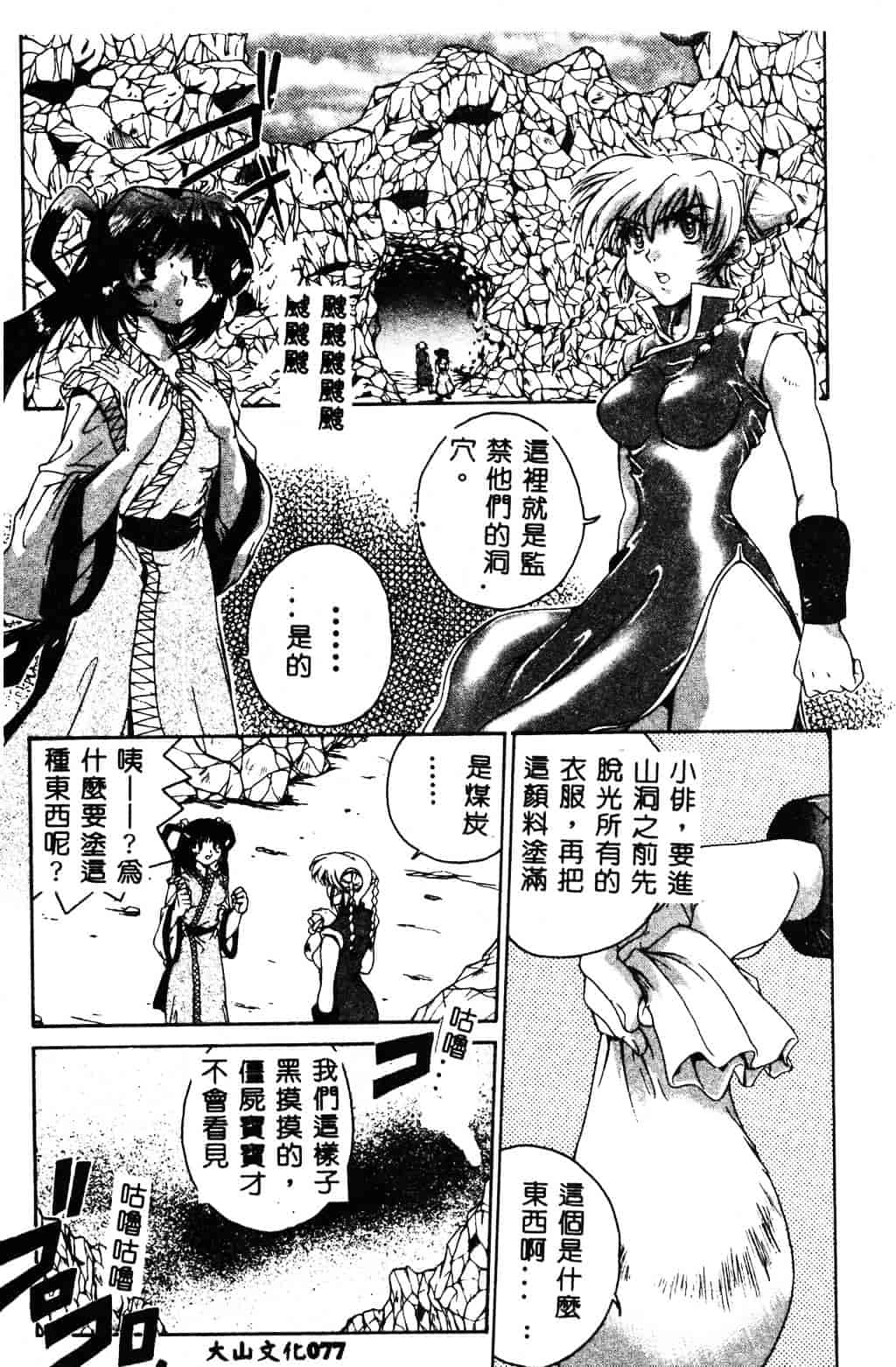 [ピロンタン] 必殺!!地獄拳法_第2集