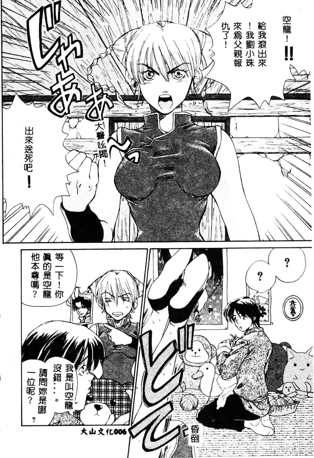 [ピロンタン] 必殺!!地獄拳法_第1集