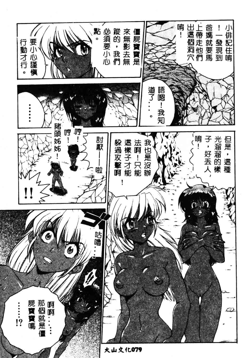 [ピロンタン] 必殺!!地獄拳法_第3集