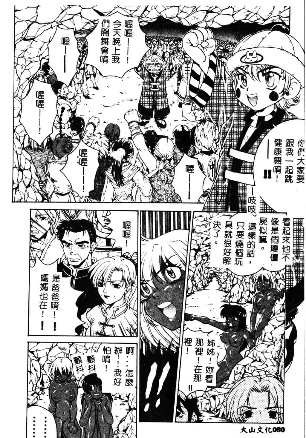 [ピロンタン] 必殺!!地獄拳法_第3集